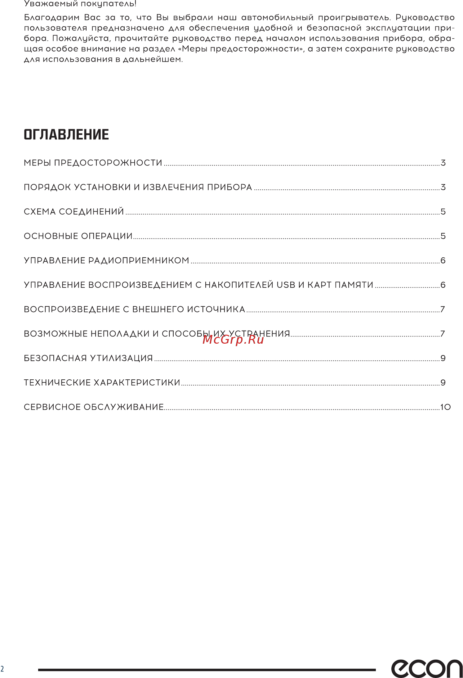 ECON HED-32U Инструкция по эксплуатации онлайн [2/12] 459991