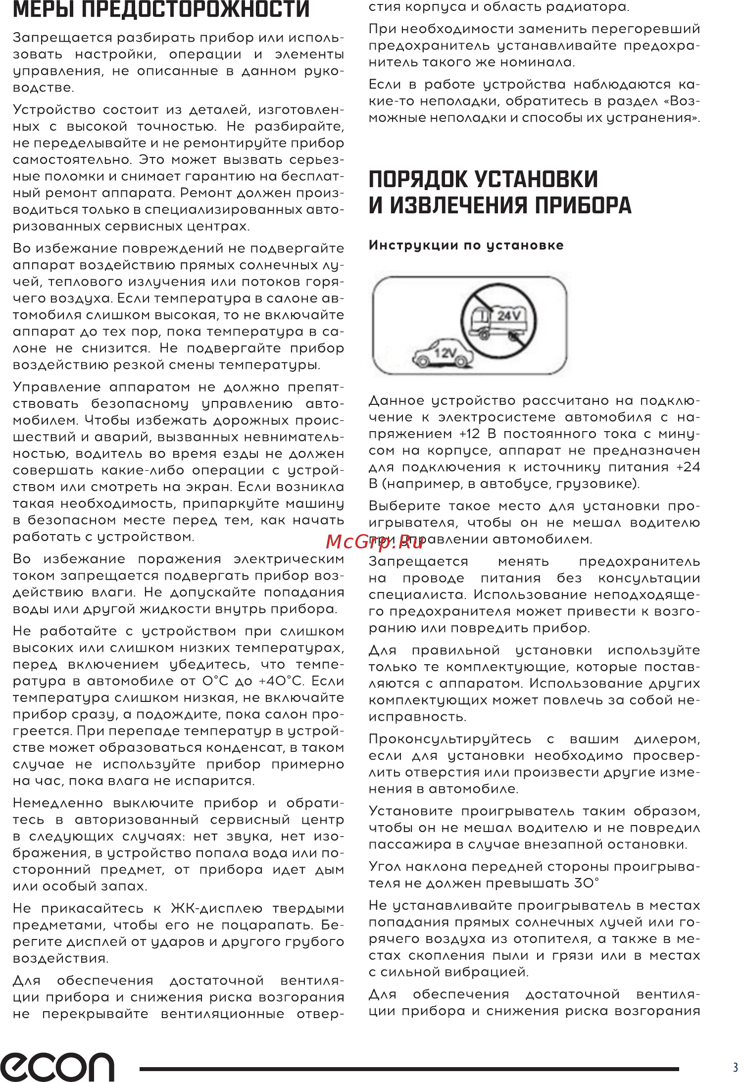 ECON HED-32U Инструкция по эксплуатации онлайн [3/12] 459991