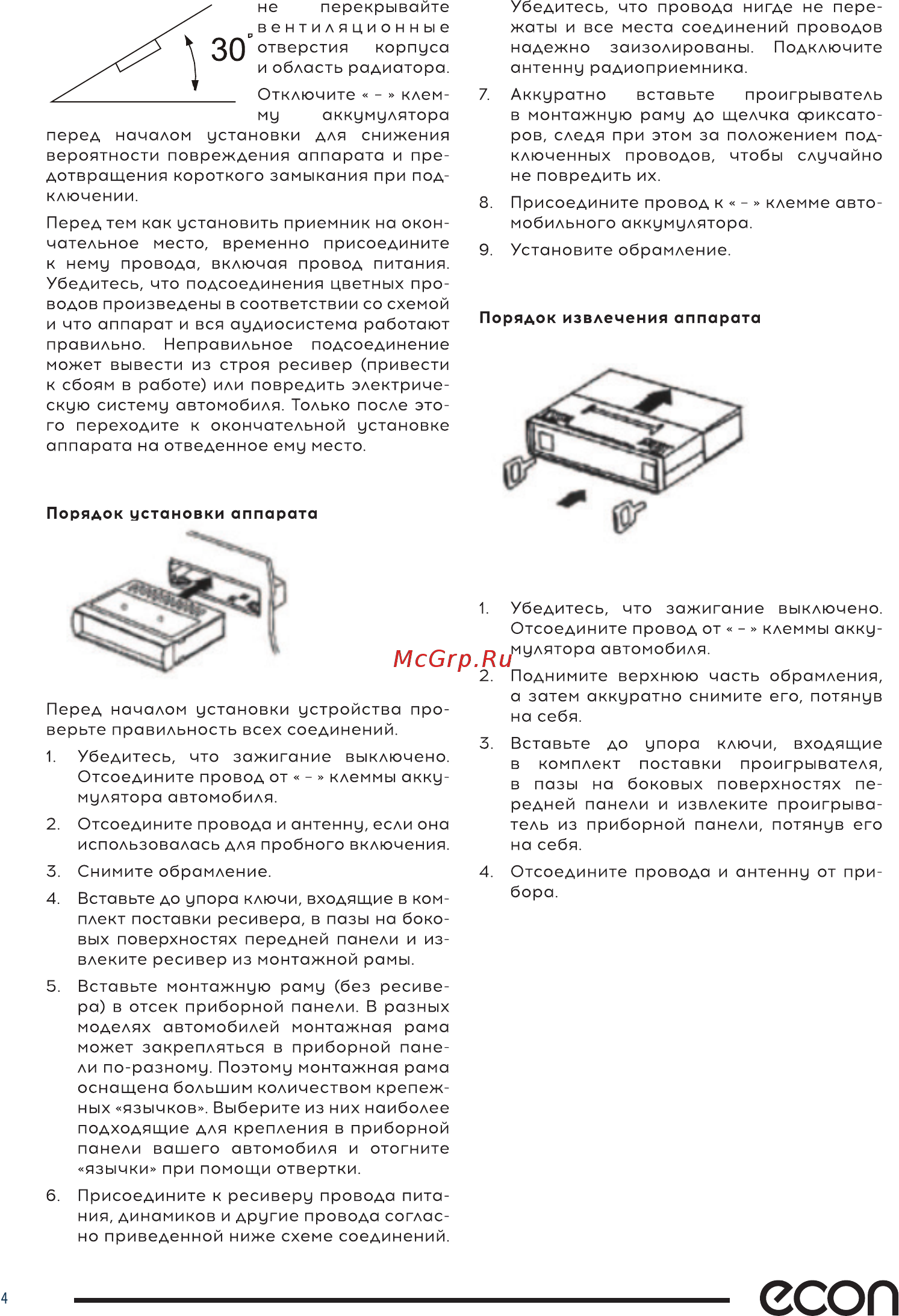 ECON HED-32U Инструкция по эксплуатации онлайн [4/12] 459991