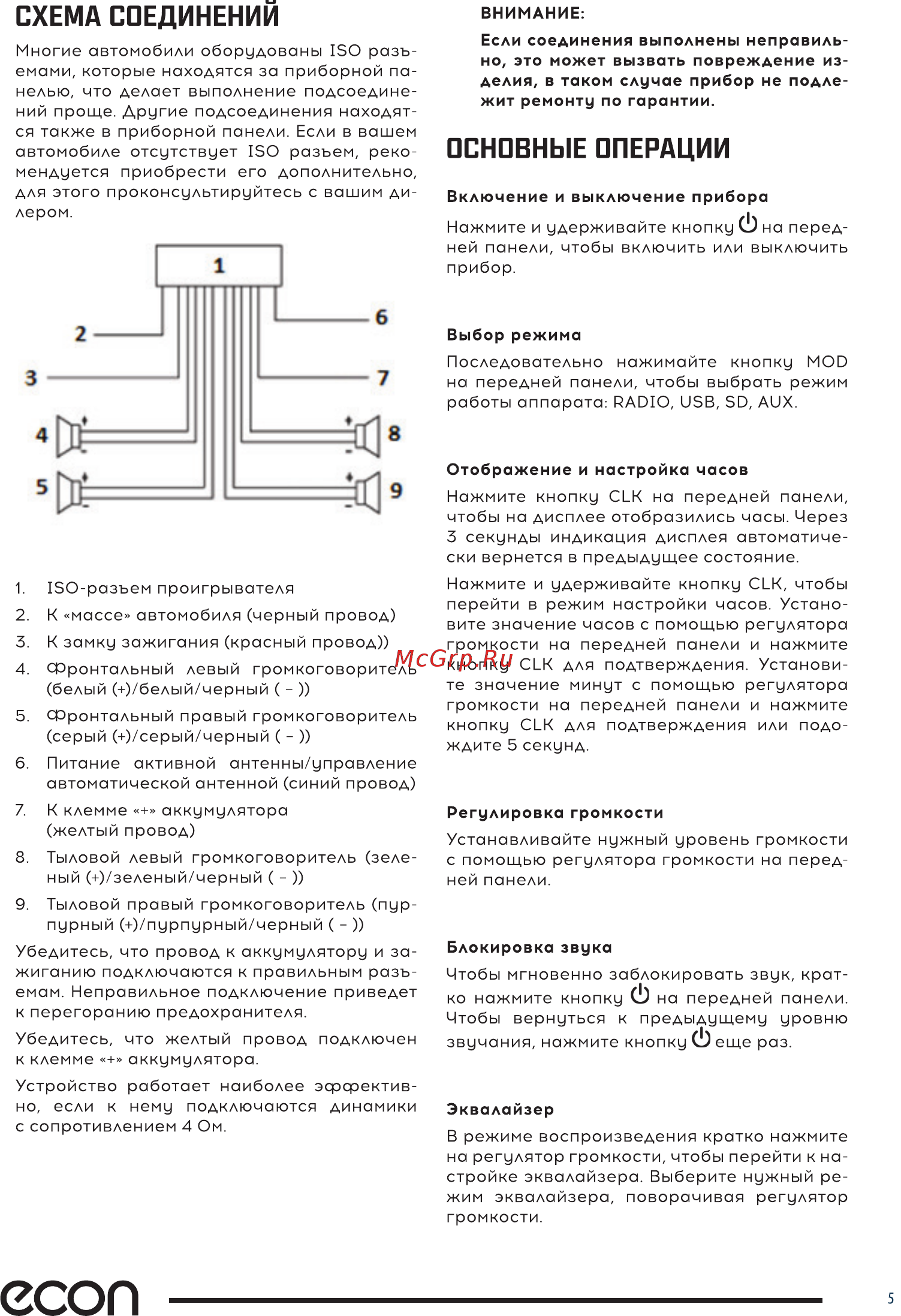 ECON HED-32U Инструкция по эксплуатации онлайн [5/12] 459991