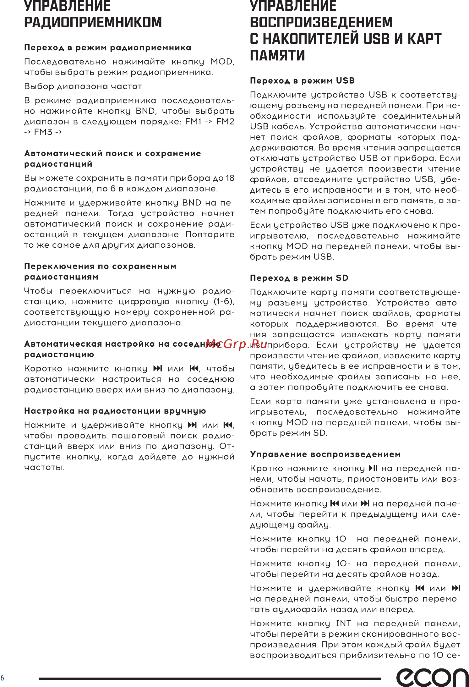 ECON HED-32U Инструкция по эксплуатации онлайн [6/12] 459991
