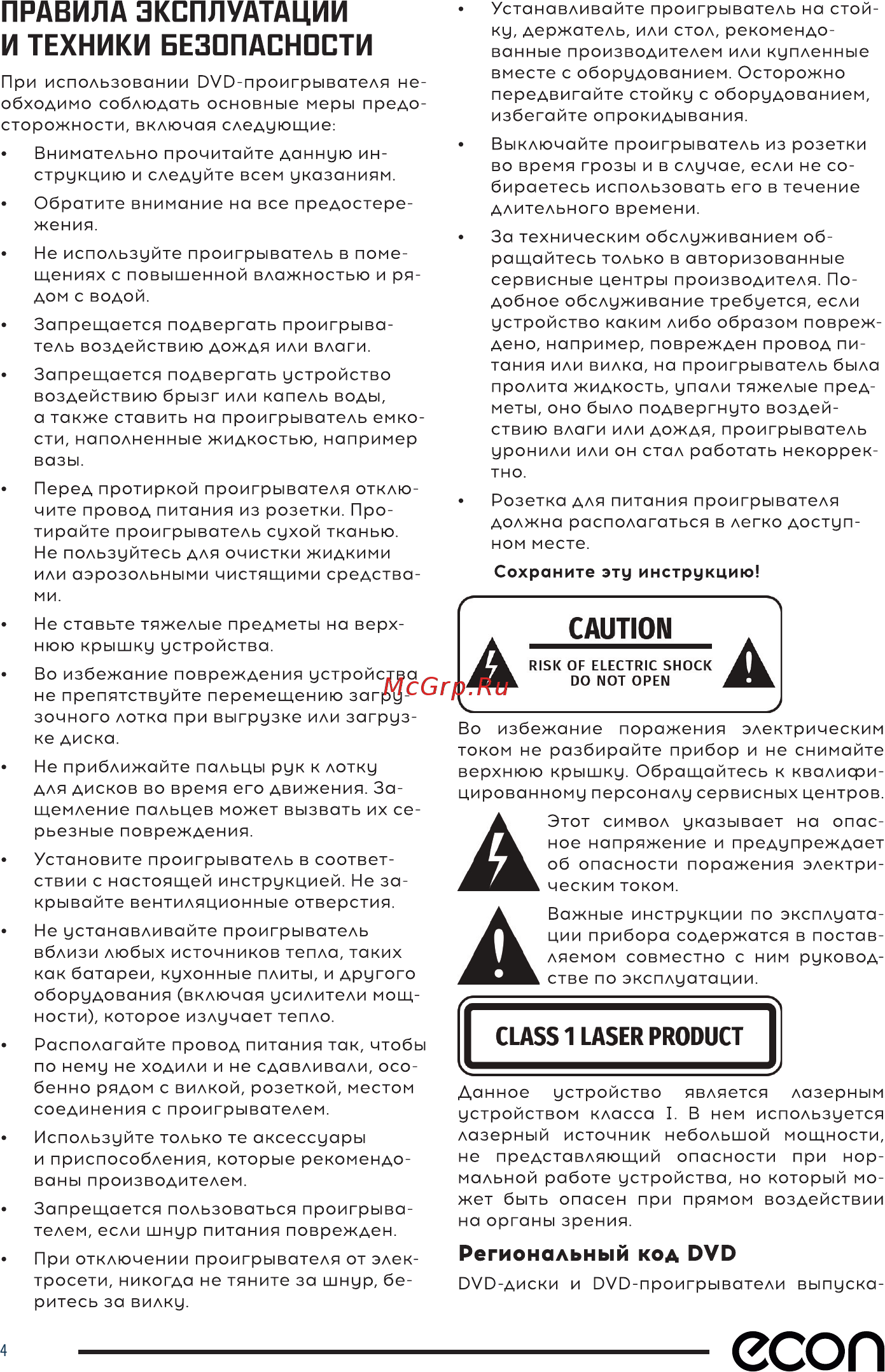 ECON DVE-1070 Инструкция по эксплуатации онлайн [4/16] 460008