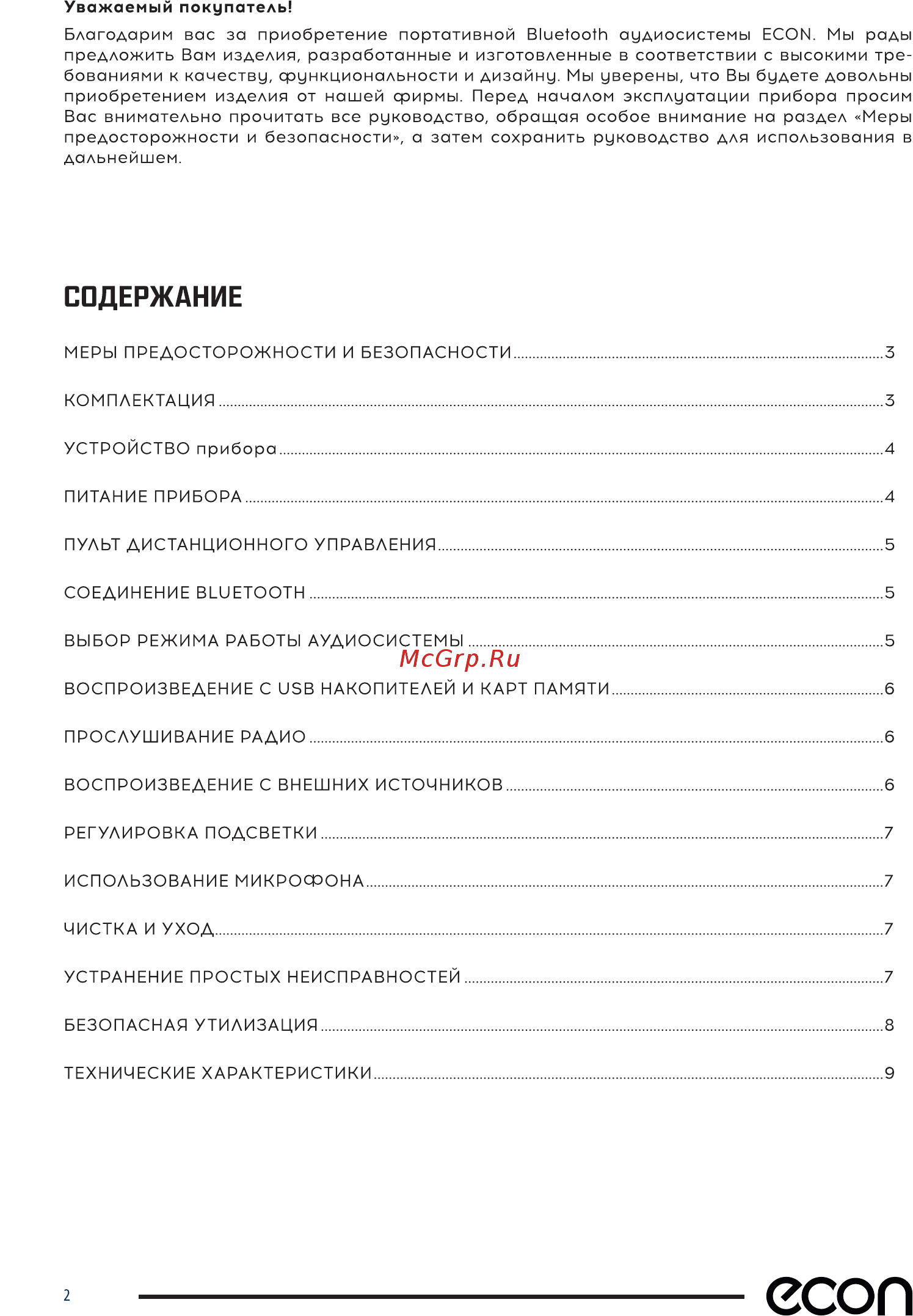 ECON EPS-120 [2/12] Есоп
