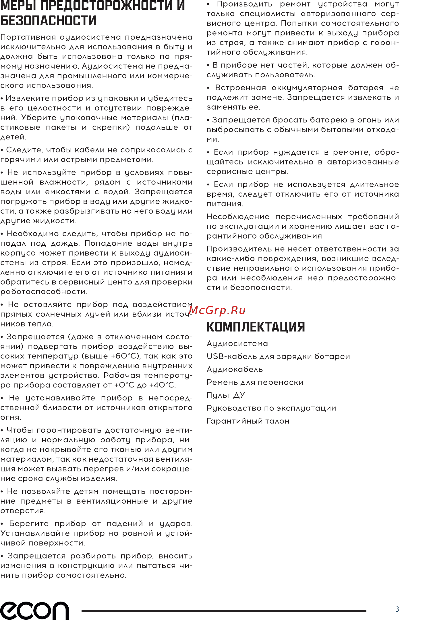 ECON EPS-120 [3/12] Есоп