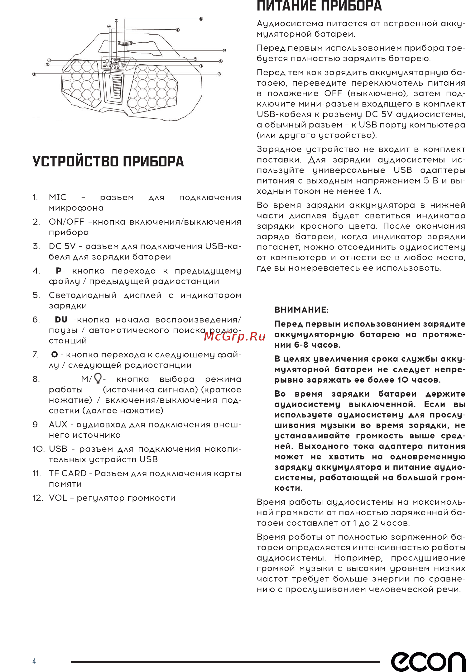 ECON EPS-120 [4/12] Питание прибора