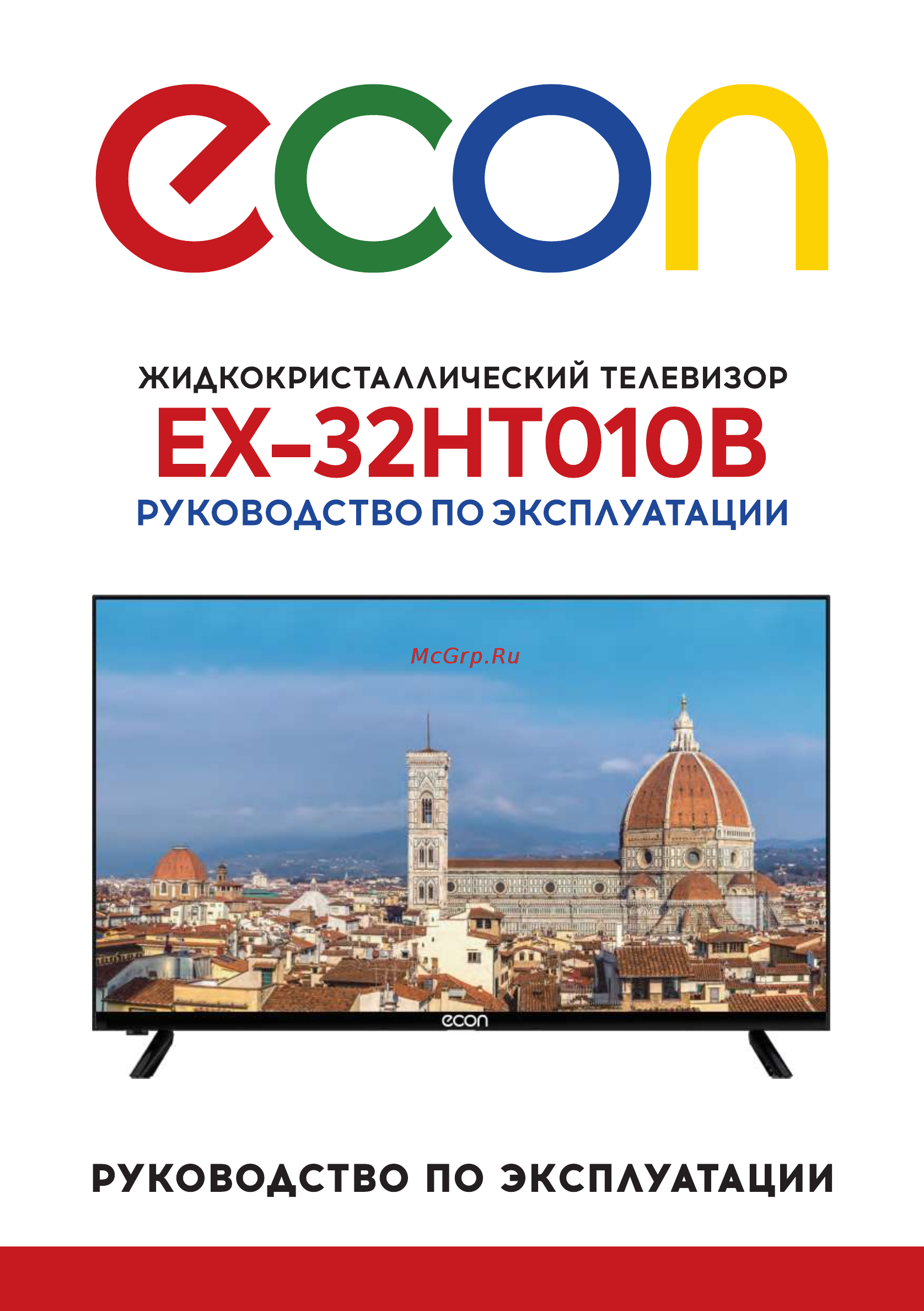 ECON EX-32HT010B Инструкция по эксплуатации онлайн