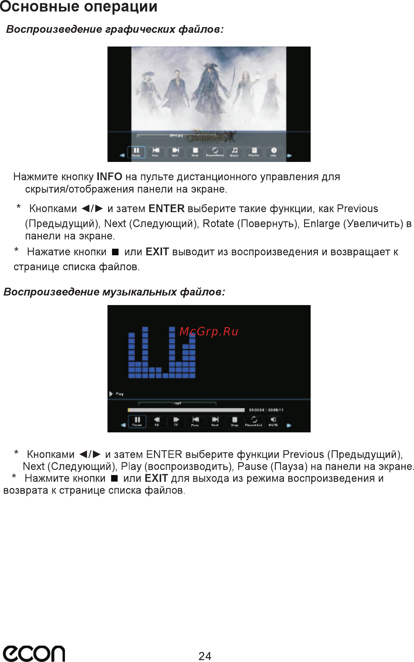 ECON EX-32HT010B [26/35] Есоп