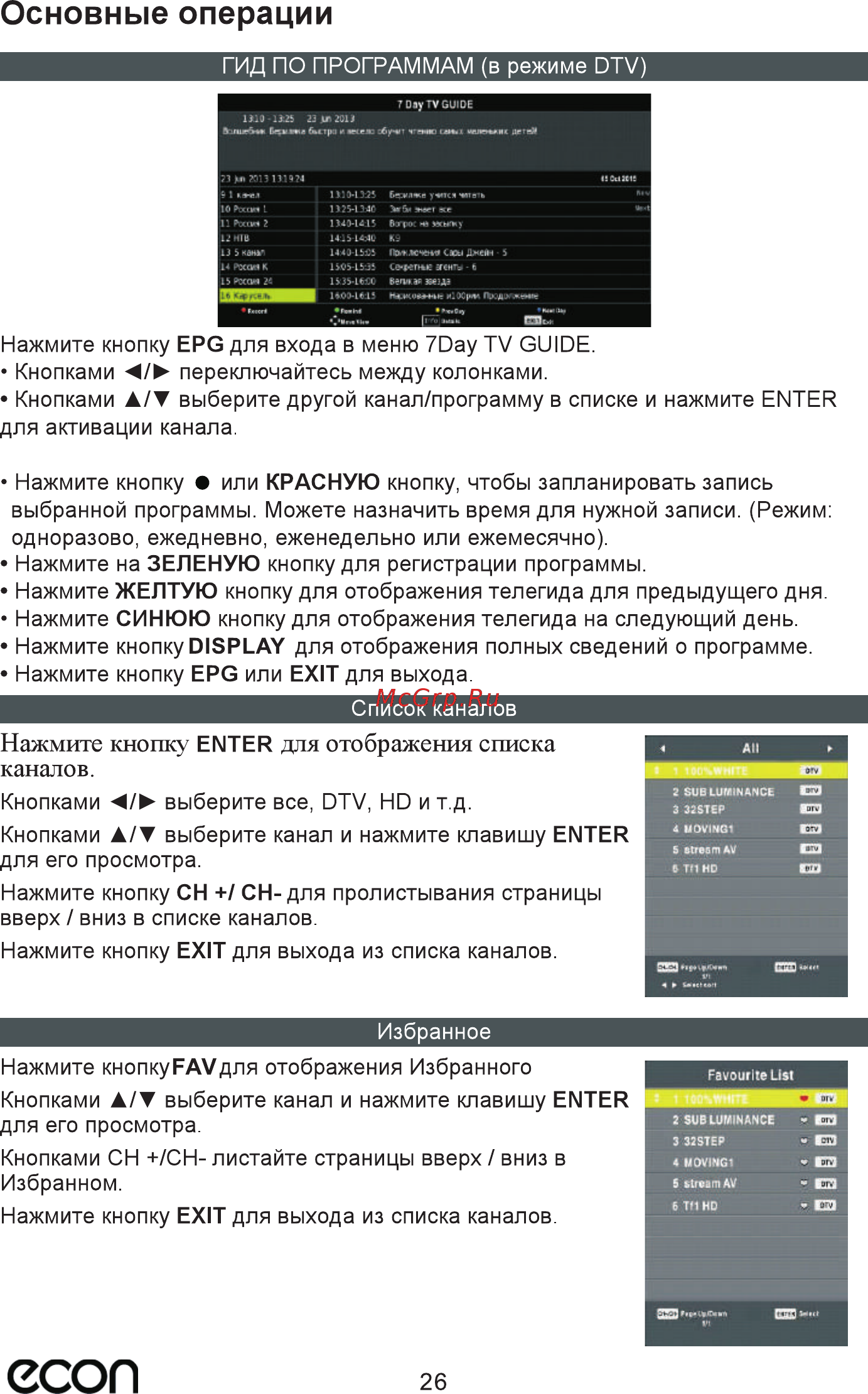 ECON EX-32HT010B [28/35] Основные операции