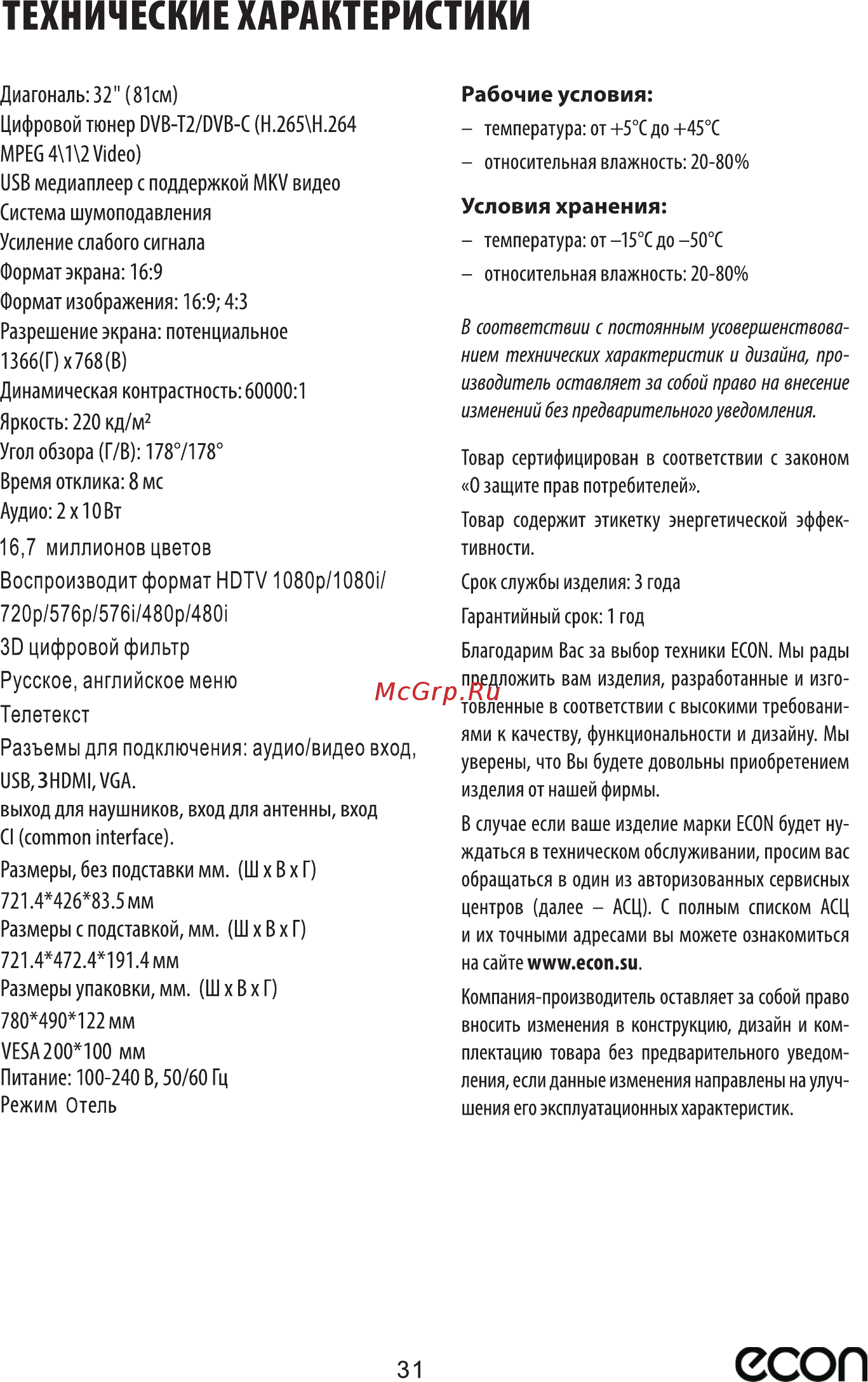 ECON EX-32HT010B [33/35] Технические характеристики