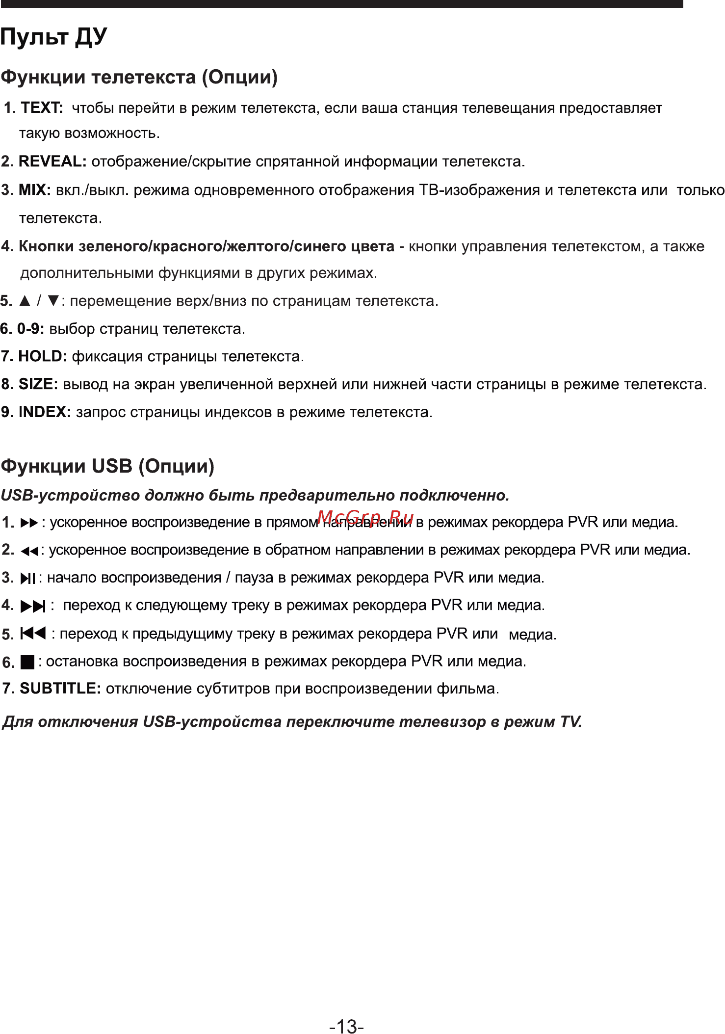 Lumus 49NP6101 [14/46] Страница 14