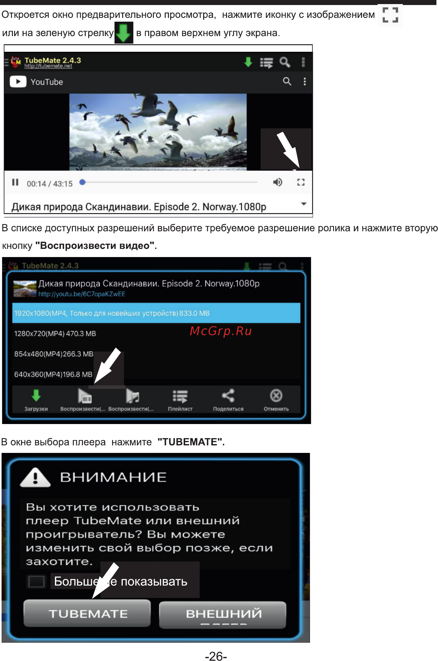 Lumus 50NP6101 [27/46] Страница 27