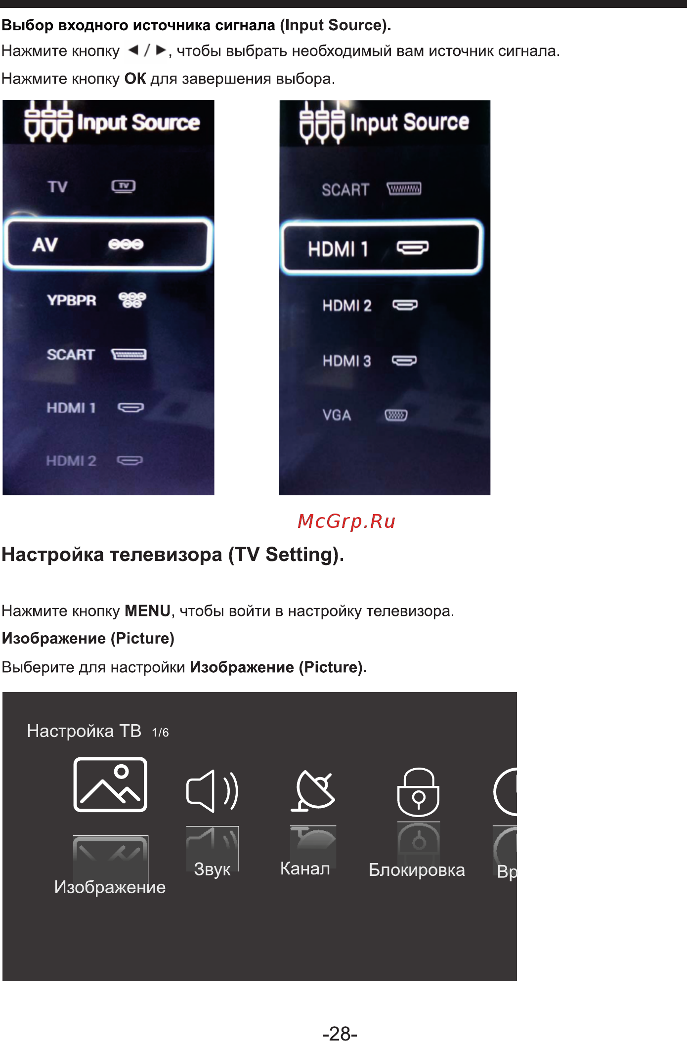 Lumus 50NP6101 [29/46] Страница 29