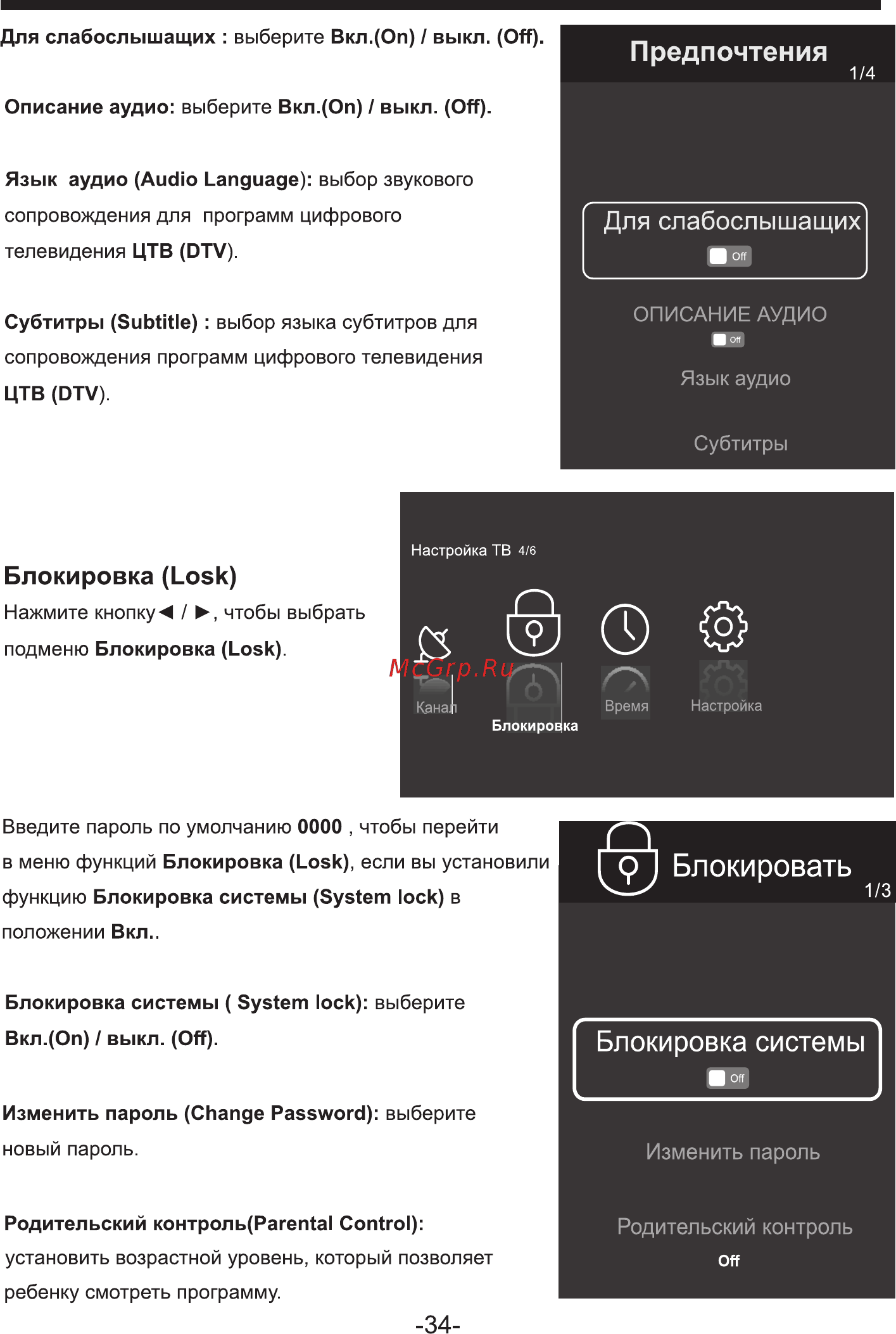 Lumus 50NP6101 [35/46] Страница 35