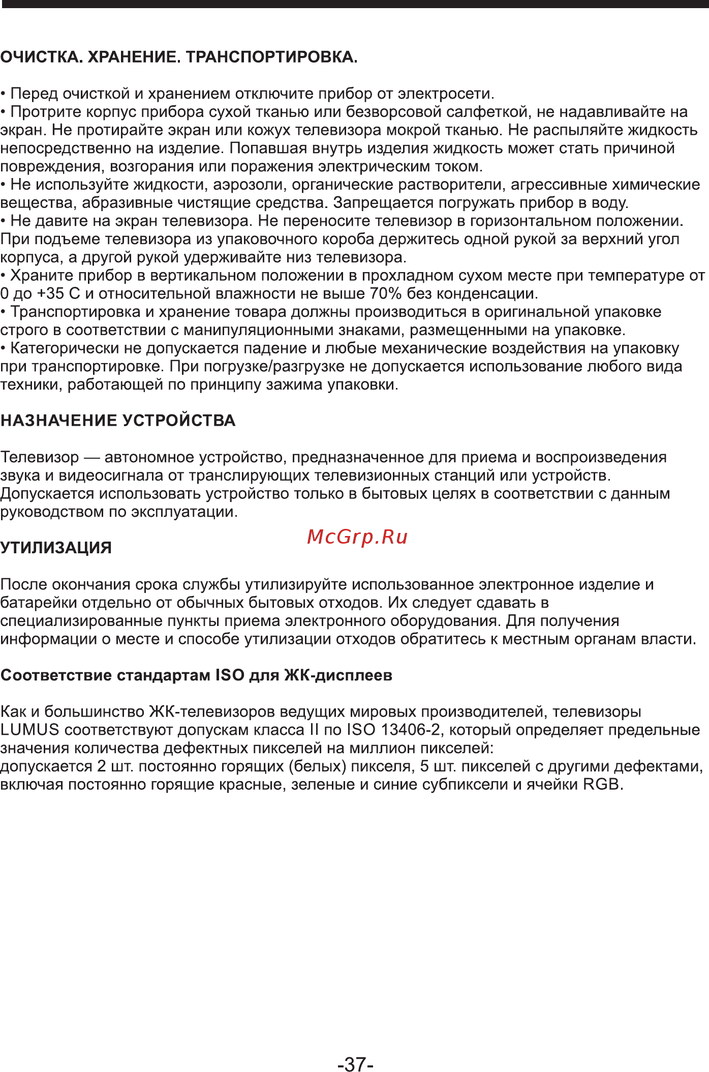 Lumus 50NP6101 [38/46] Страница 38