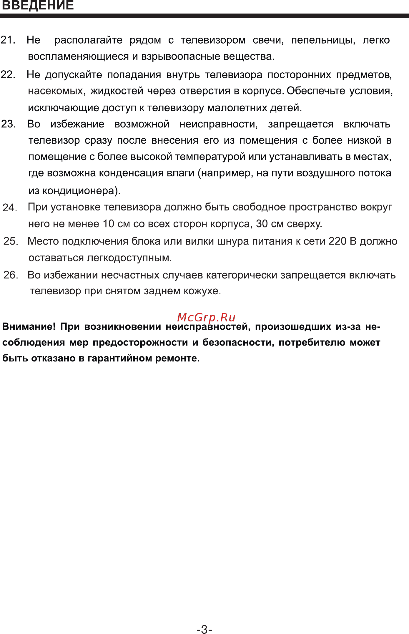 Lumus 32NP5101 [4/46] Страница 4
