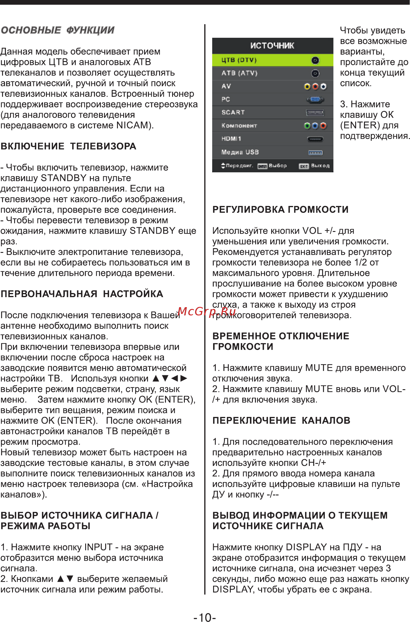 Lumus 49NP6001 [10/30] Страница 10