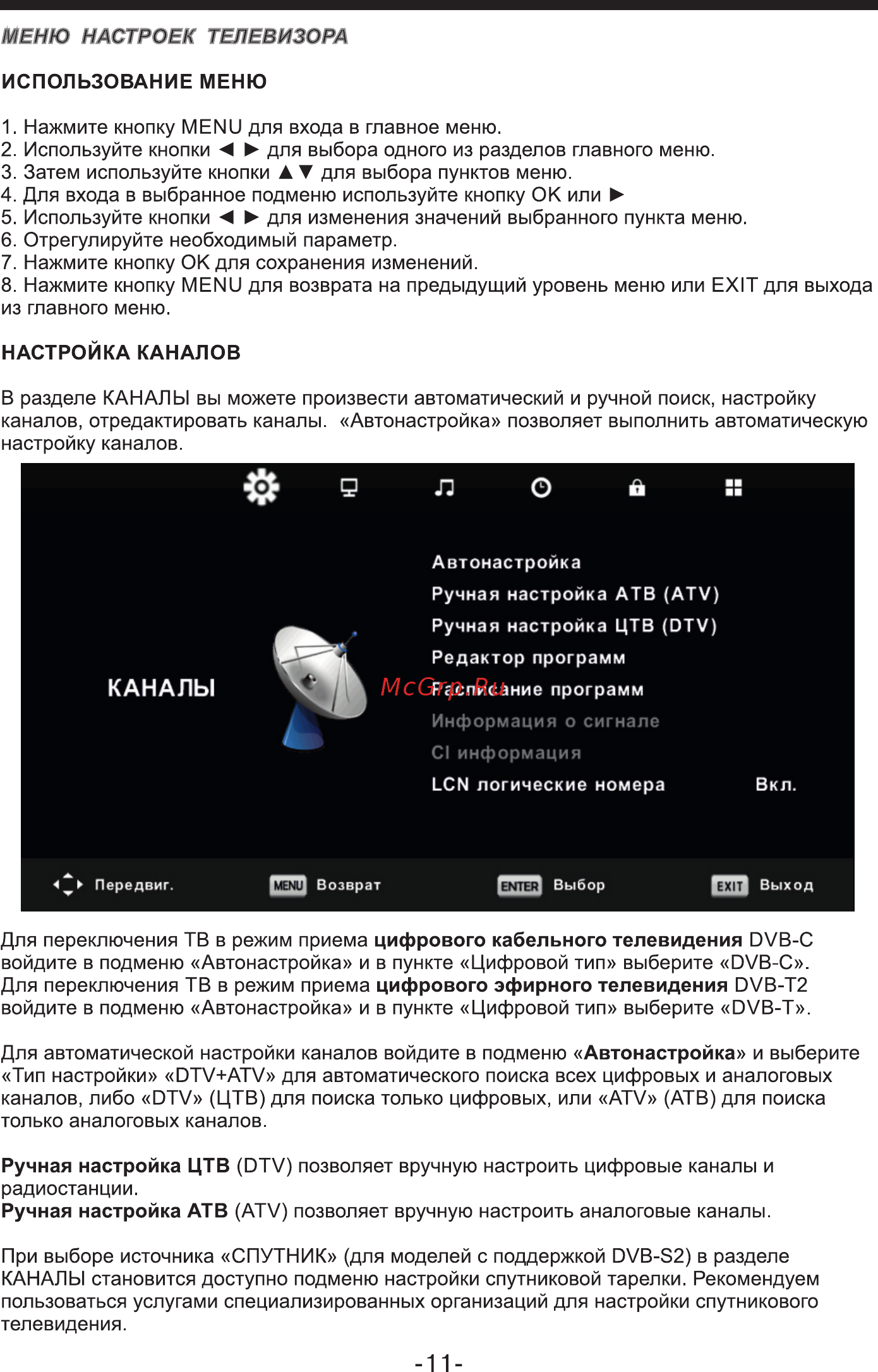 Lumus 49NP6001 [11/30] Страница 11