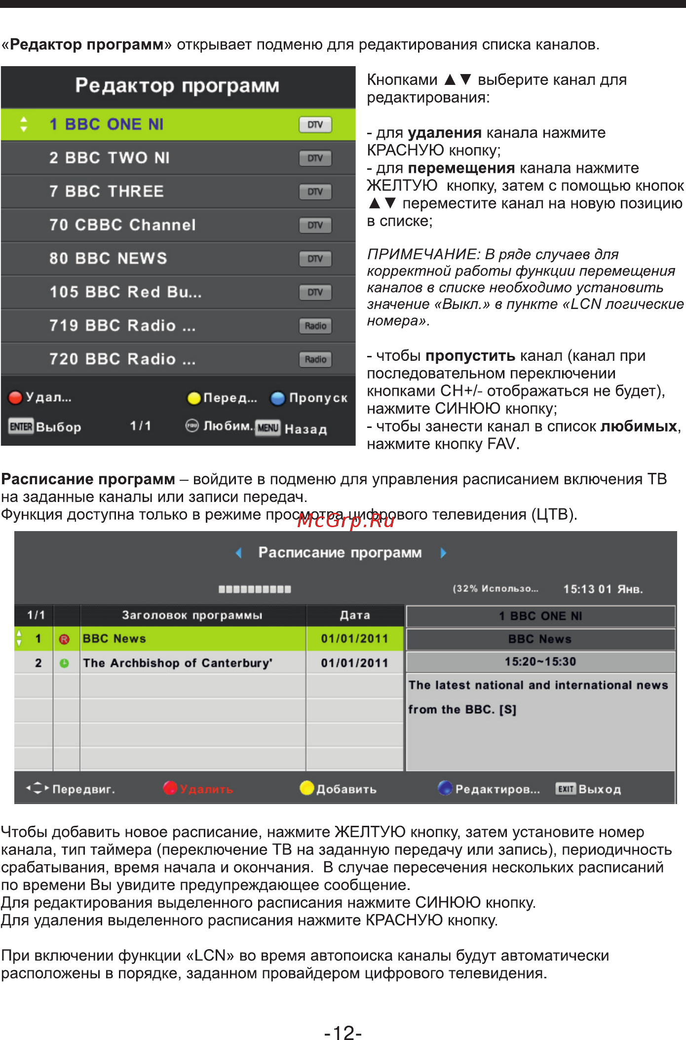 Lumus 28NP5001 [12/30] Страница 12