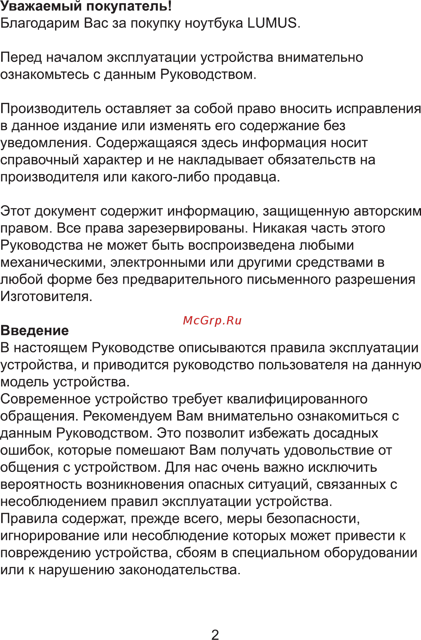 Lumus NOVA NR15CH Инструкция по эксплуатации онлайн [2/8] 460130