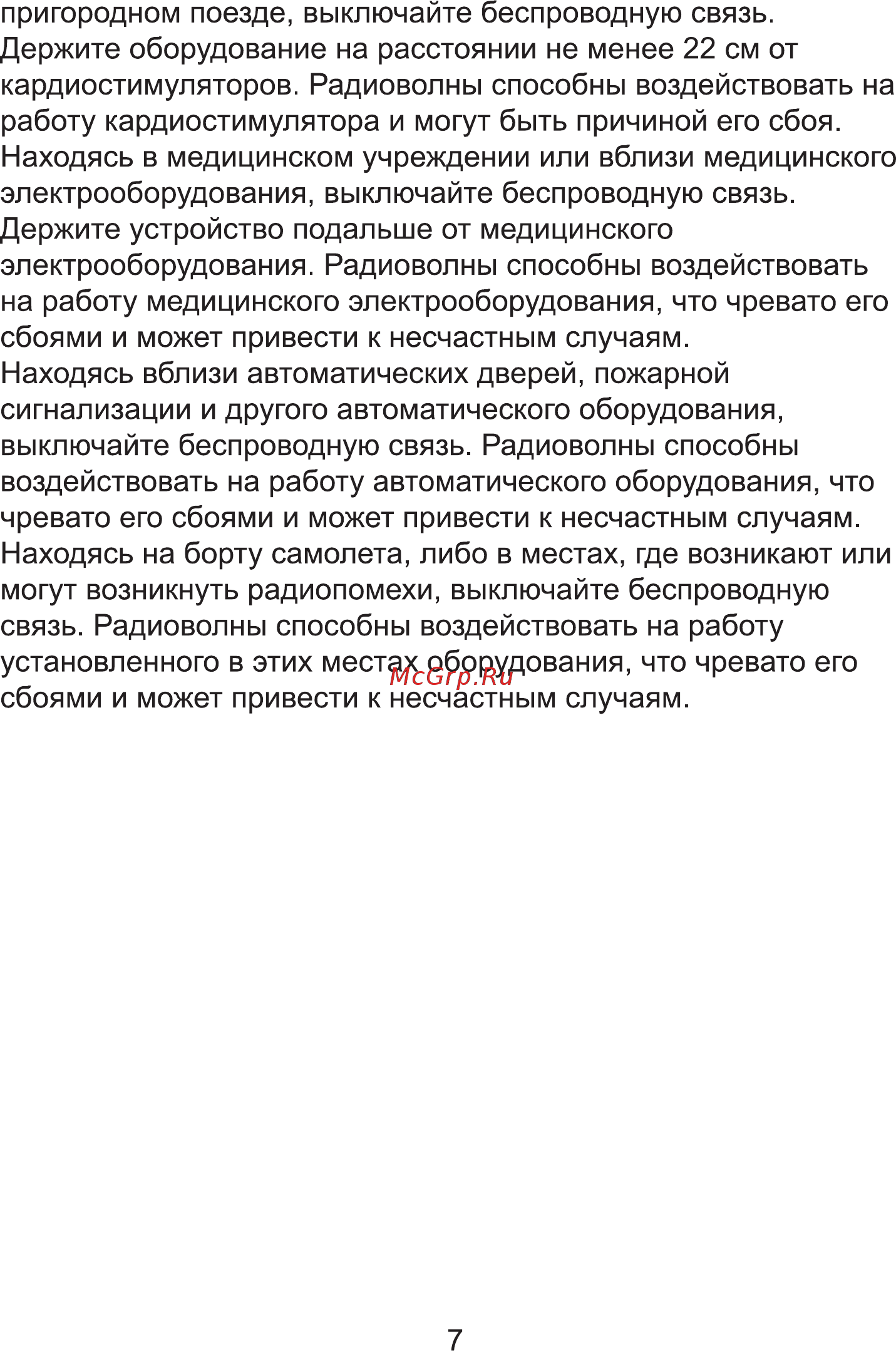 Lumus NOVA NR15CH Инструкция по эксплуатации онлайн [7/8] 460130