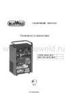 Blue Weld UniTIG 160 DC HF-E Инструкция по эксплуатации