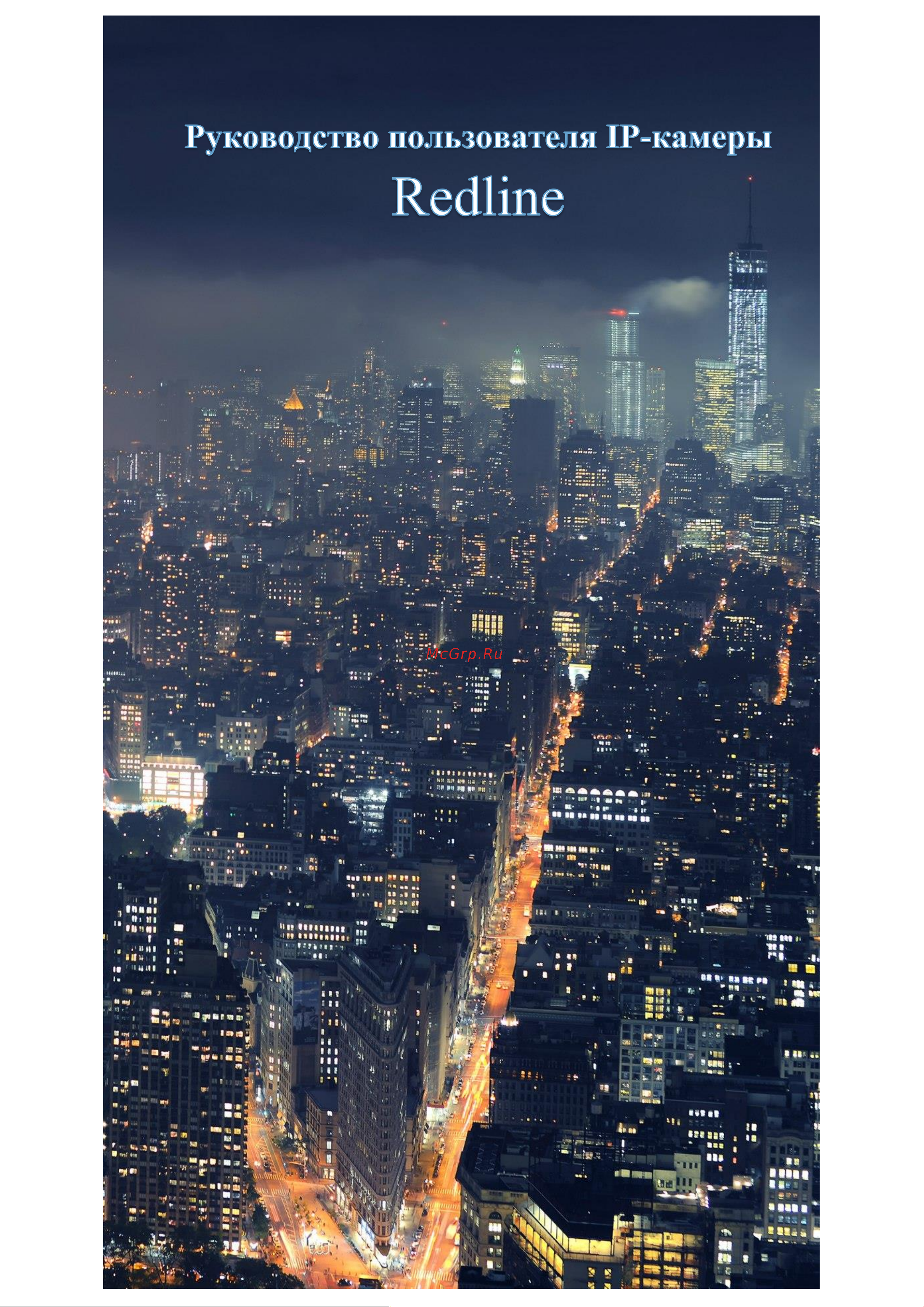 RedLine RL-IP55P-V-S.eco Руководство пользователя онлайн