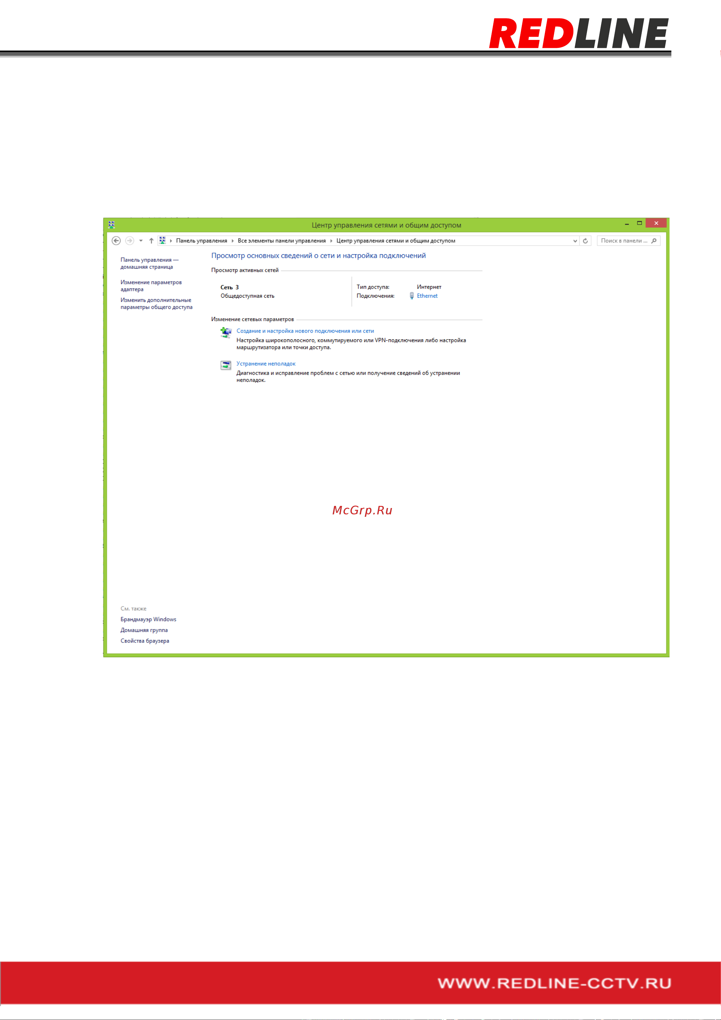 RedLine RL-IP55P-VM-S.eco [10/66] Настройка параметров сети на пк