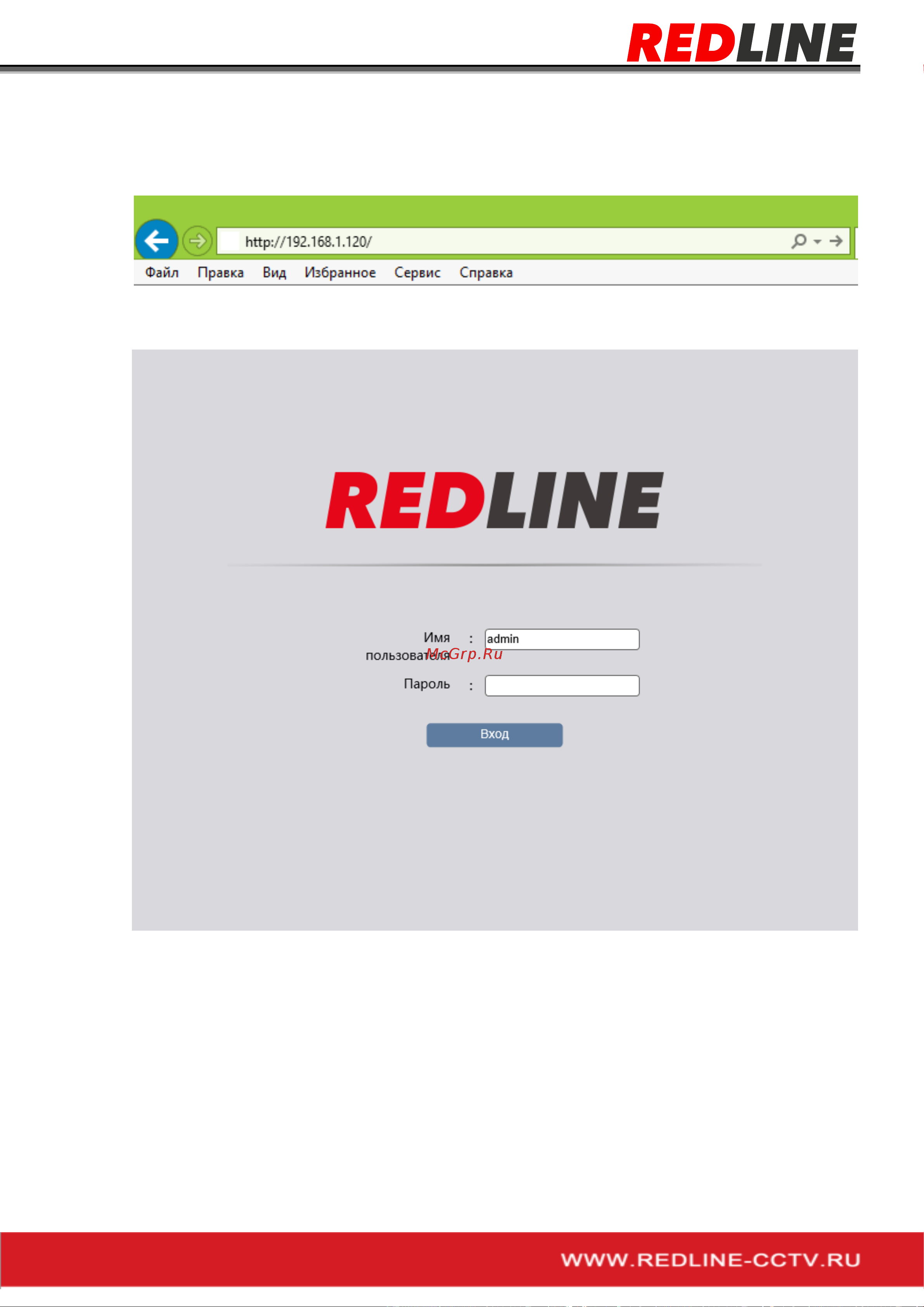 RedLine RL-IP12P-S.alert [13/66] Начало работы с web интерфейсом