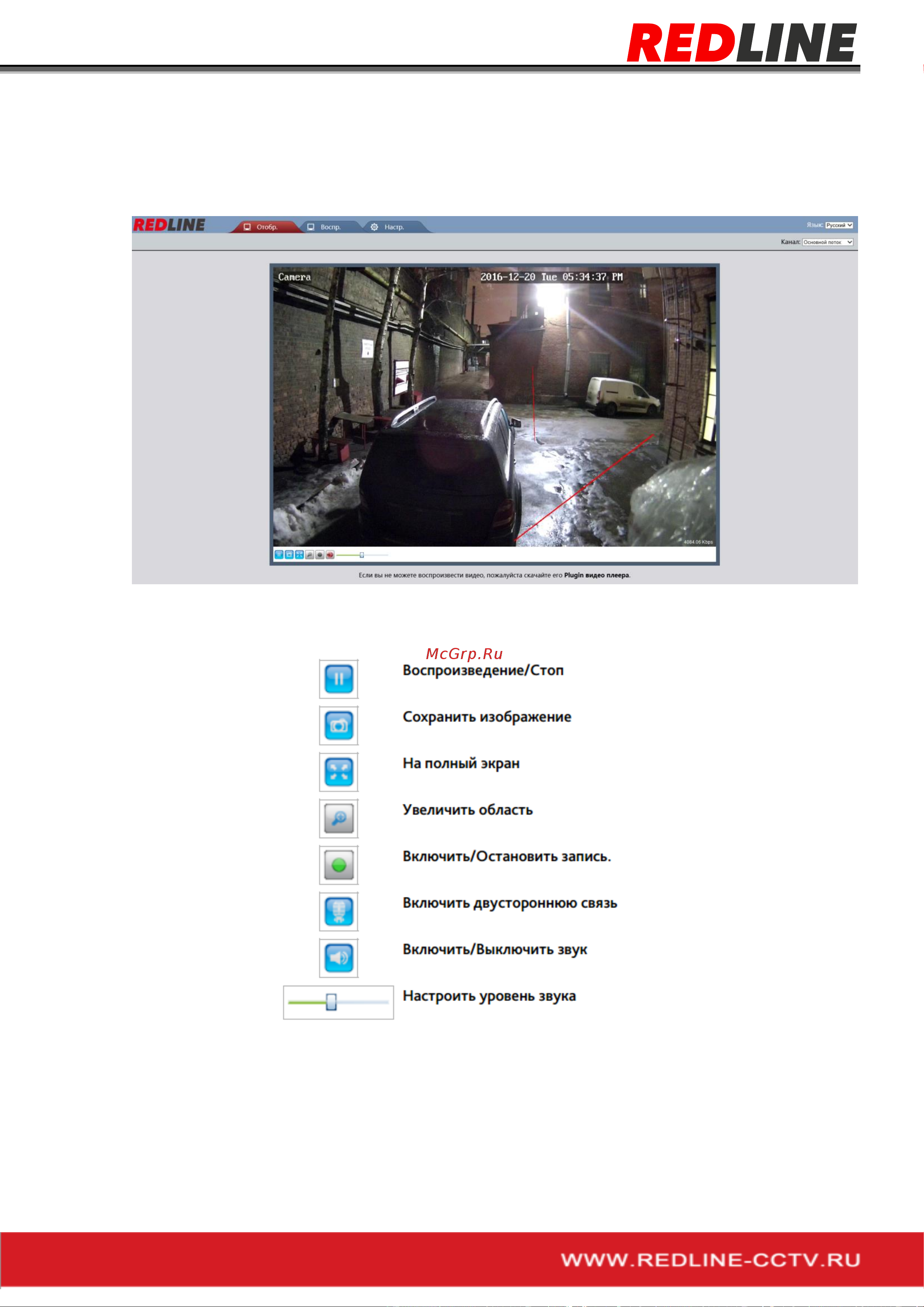 RedLine RL-IP55P-VM-S.eco [18/66] Меню просмотр ip камеры