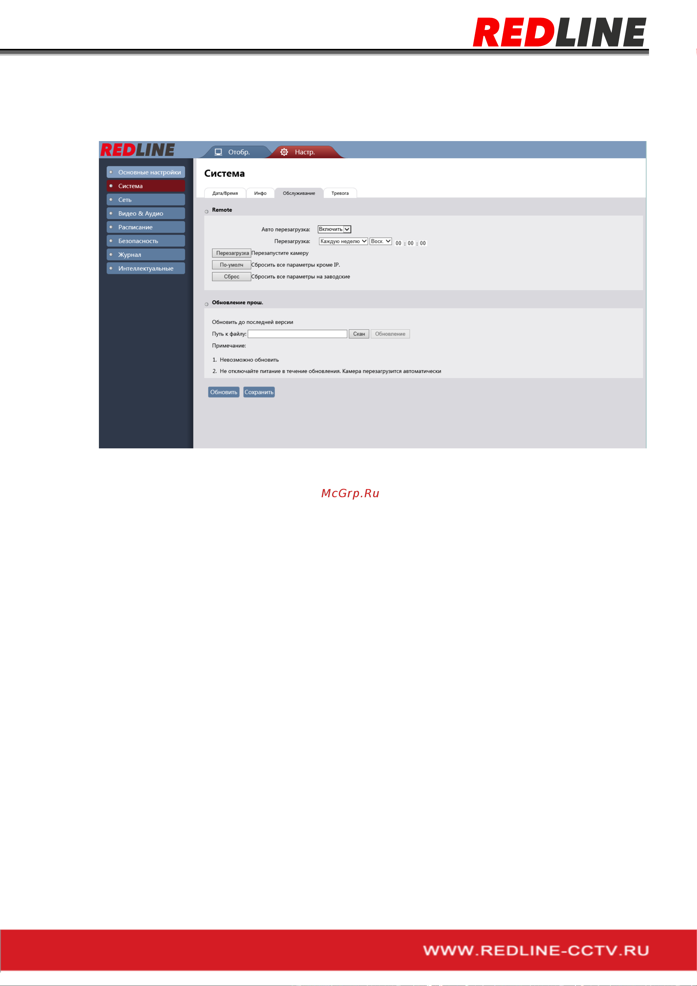 RedLine RL-IP24P-S [24/66] В процессе обновления нельзя отключать питание и перезагружать устройство