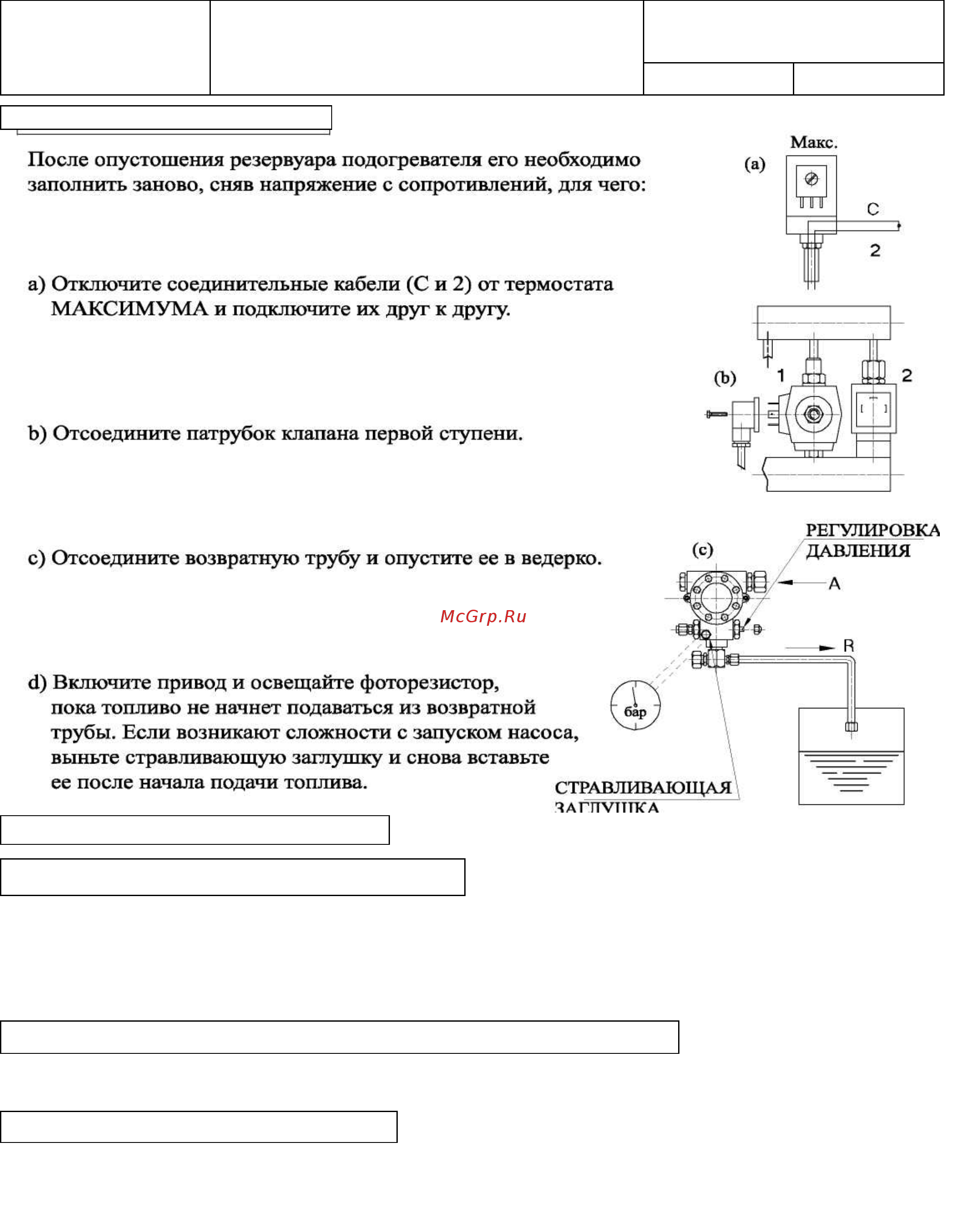 F.B.R. FNP 45/2 TC [6/9] I прочистка топливного фильтра