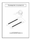 Grome Fitness BC-T5517S Инструкция по эксплуатации