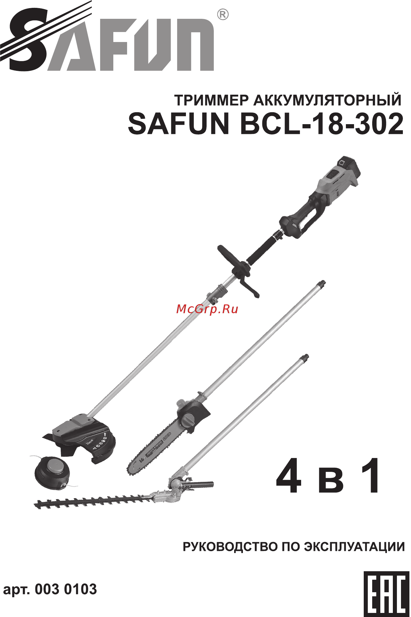 SAFUN BCL-18-302 0030103 Инструкция по эксплуатации онлайн