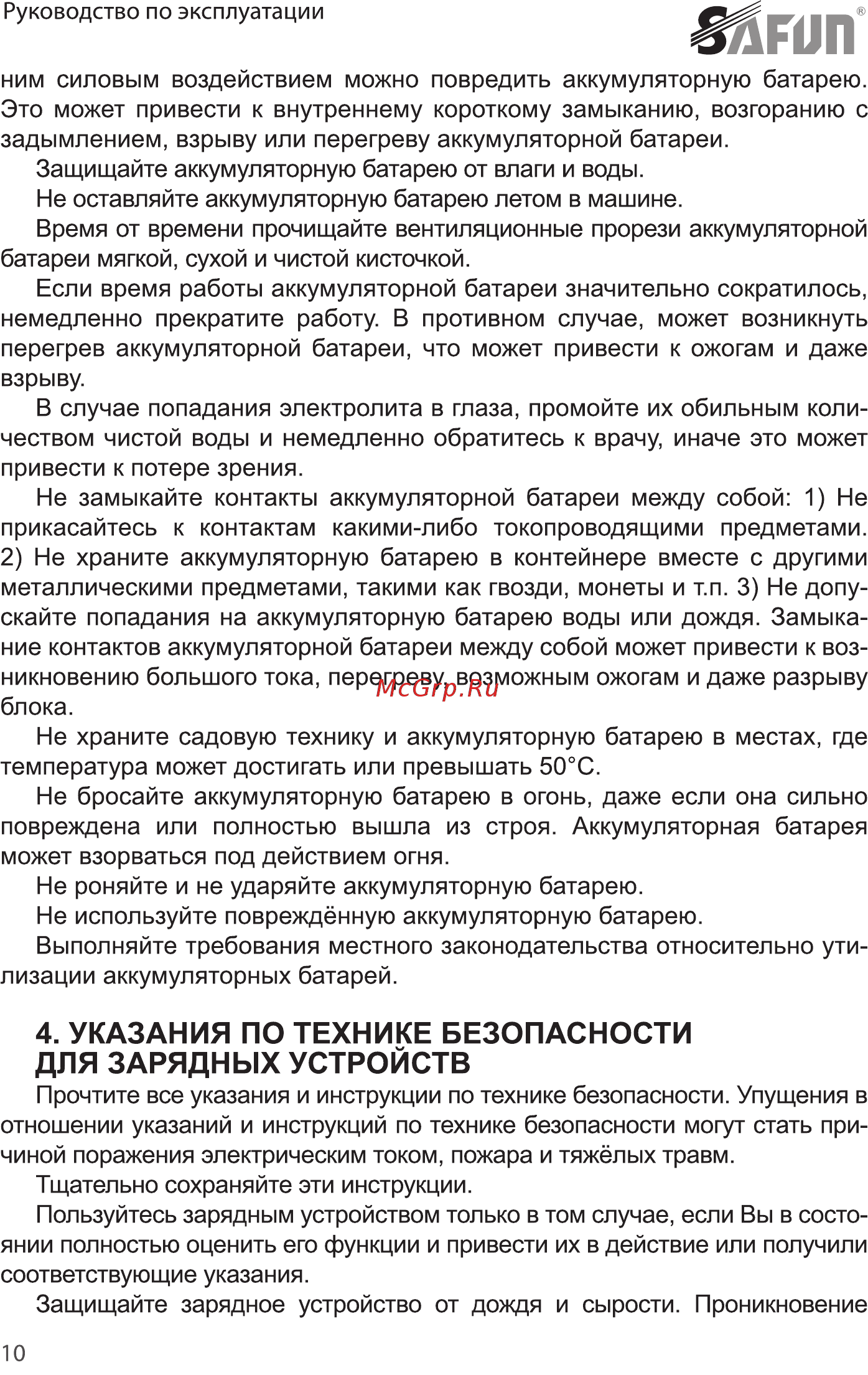 SAFUN BCL-18-302 0030103 Инструкция по эксплуатации онлайн [10/28] 864568