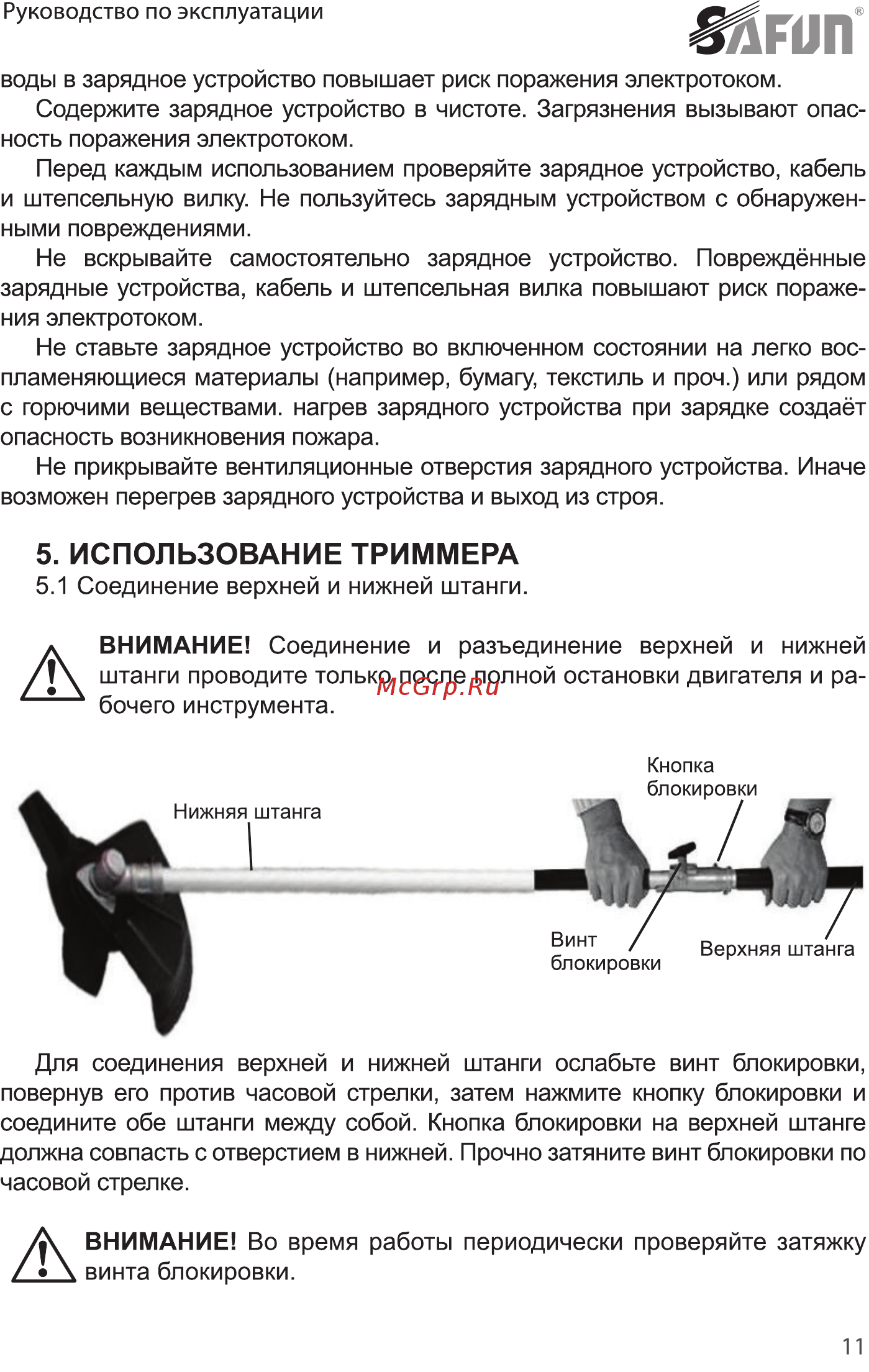 SAFUN BCL-18-302 0030103 Инструкция по эксплуатации онлайн [11/28] 864568