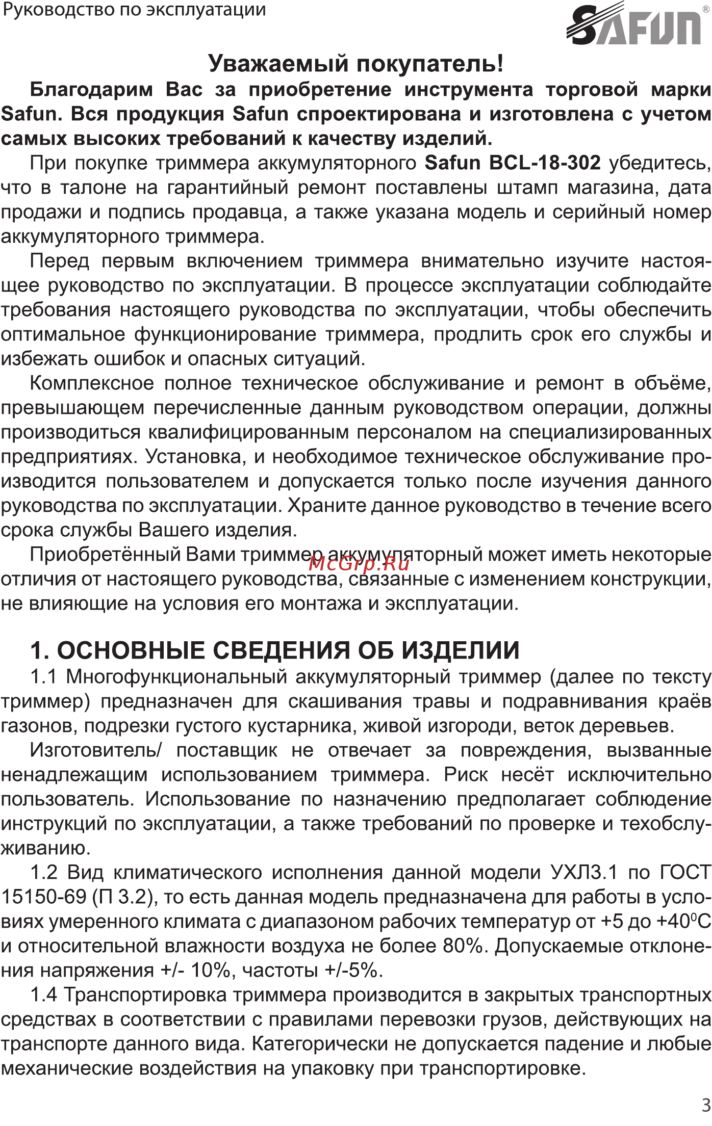 SAFUN BCL-18-302 0030103 Инструкция по эксплуатации онлайн [3/28] 864568