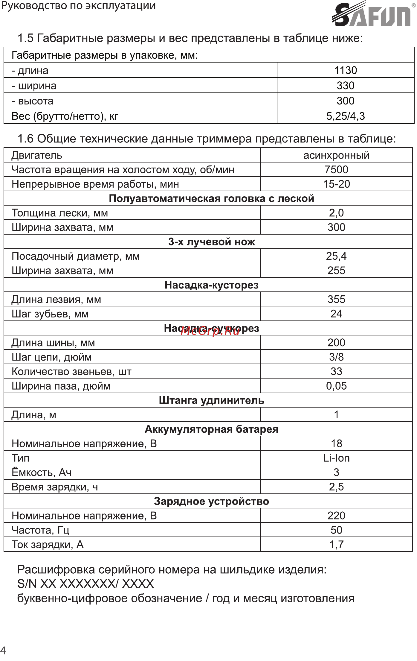 SAFUN BCL-18-302 0030103 Инструкция по эксплуатации онлайн [4/28] 864568