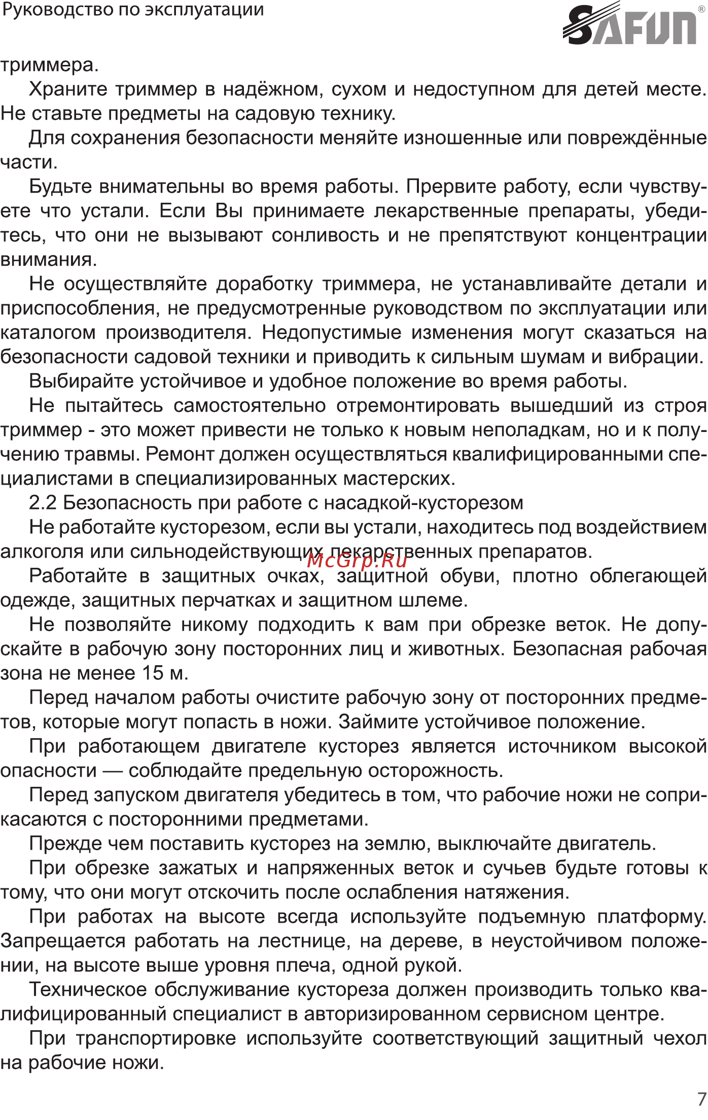 SAFUN BCL-18-302 0030103 Инструкция по эксплуатации онлайн [7/28] 864568