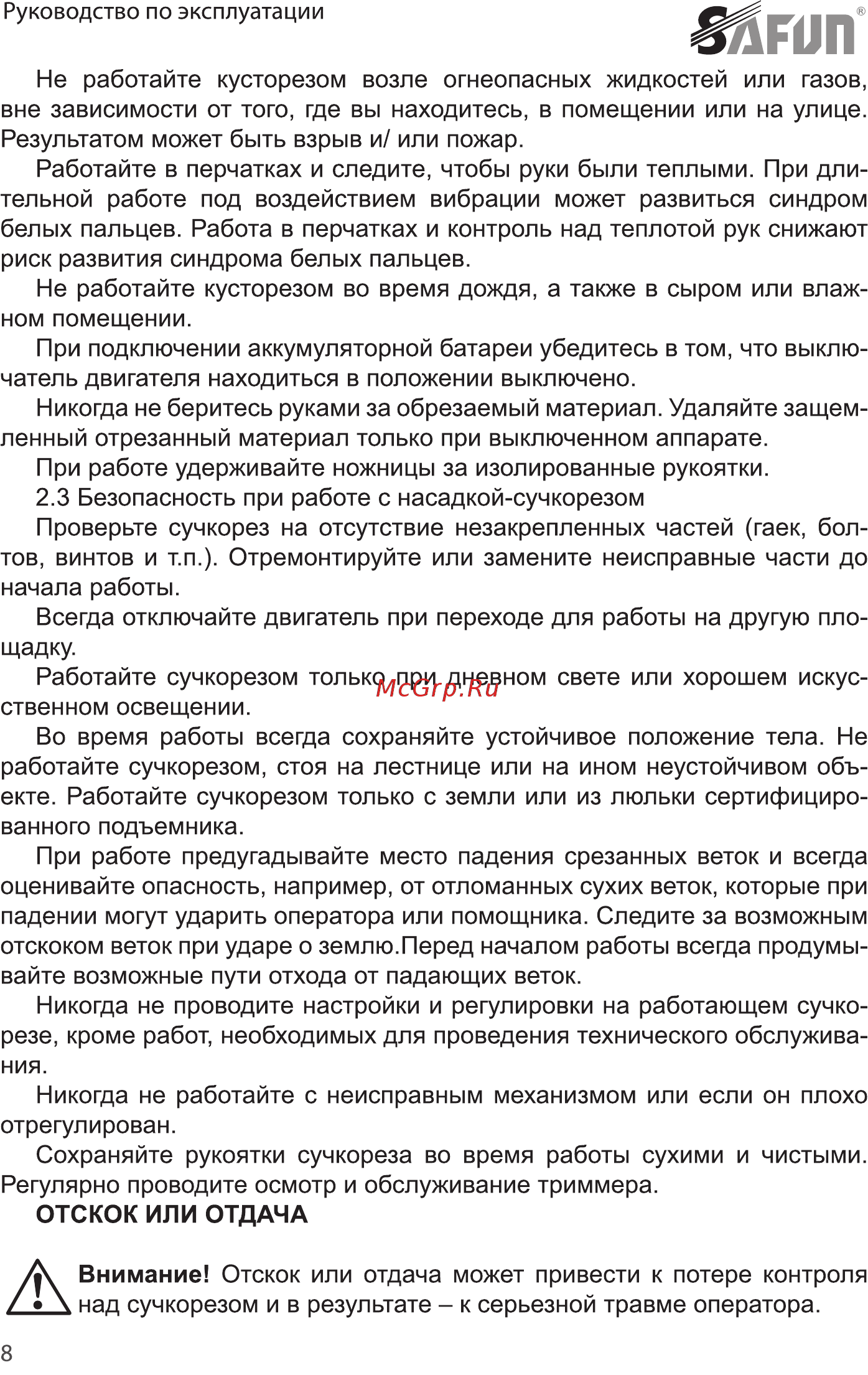 SAFUN BCL-18-302 0030103 Инструкция по эксплуатации онлайн [8/28] 864568