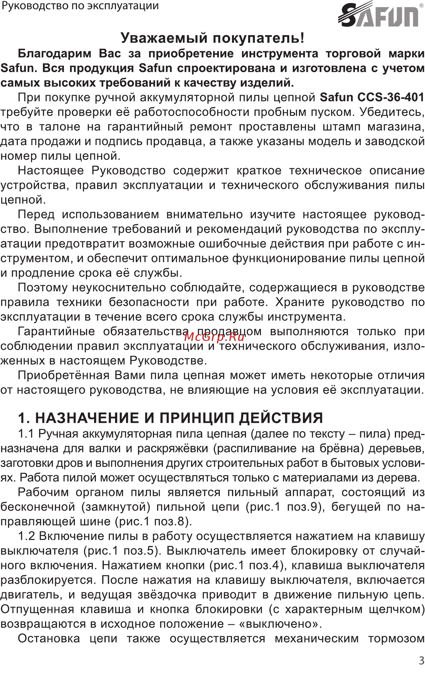 SAFUN CCS-36-401 [3/28] Назначение и принцип действия