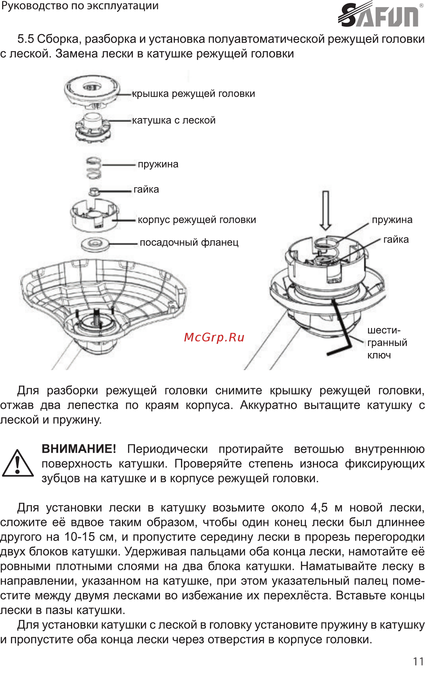 SAFUN BCL-18-301 0030102 Инструкция по эксплуатации онлайн [11/24] 864567