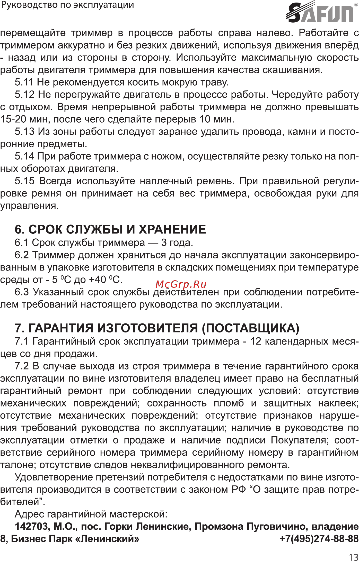 SAFUN BCL-18-301 0030102 Инструкция по эксплуатации онлайн [13/24] 864567