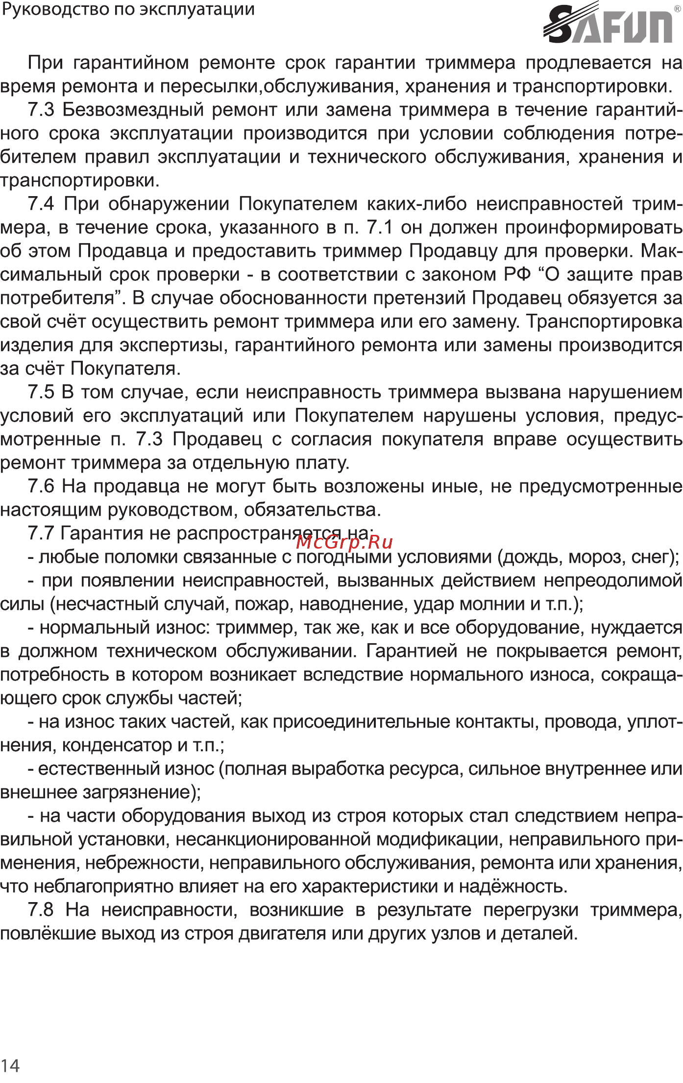 SAFUN BCL-18-301 0030102 Инструкция по эксплуатации онлайн [14/24] 864567