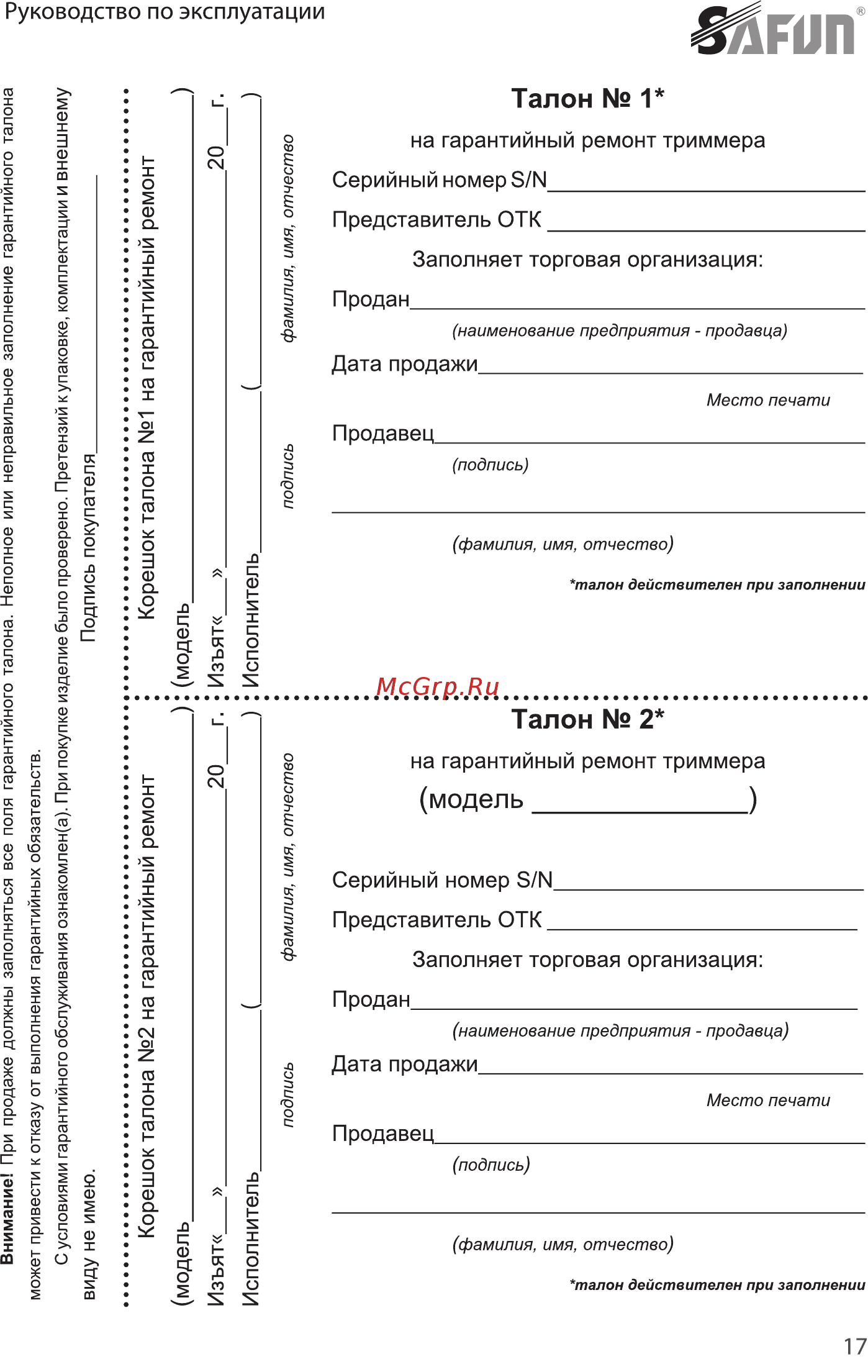 SAFUN BCL-18-301 0030102 Инструкция по эксплуатации онлайн [17/24] 864567