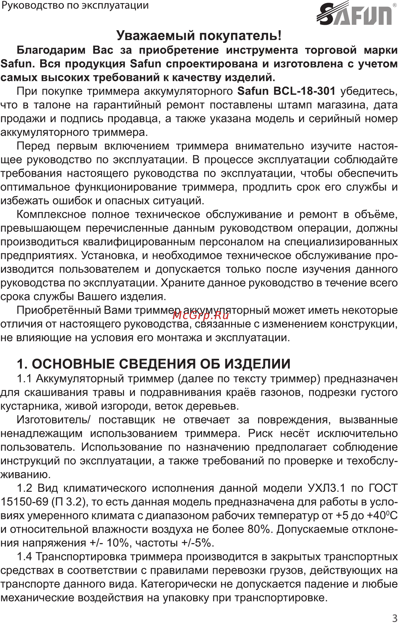 SAFUN BCL-18-301 0030102 Инструкция по эксплуатации онлайн [3/24] 864567