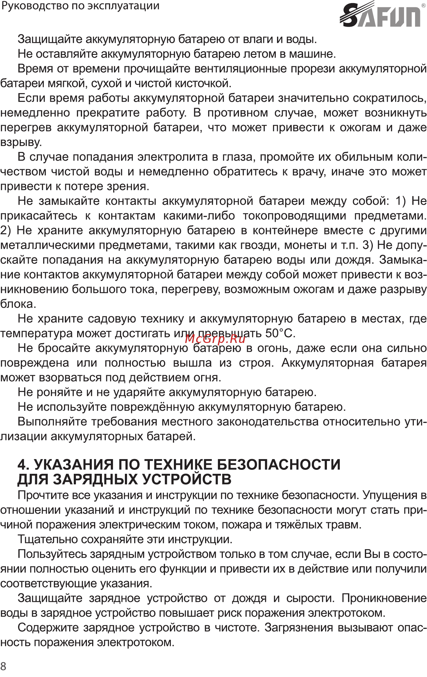 SAFUN BCL-18-301 0030102 Инструкция по эксплуатации онлайн [8/24] 864567