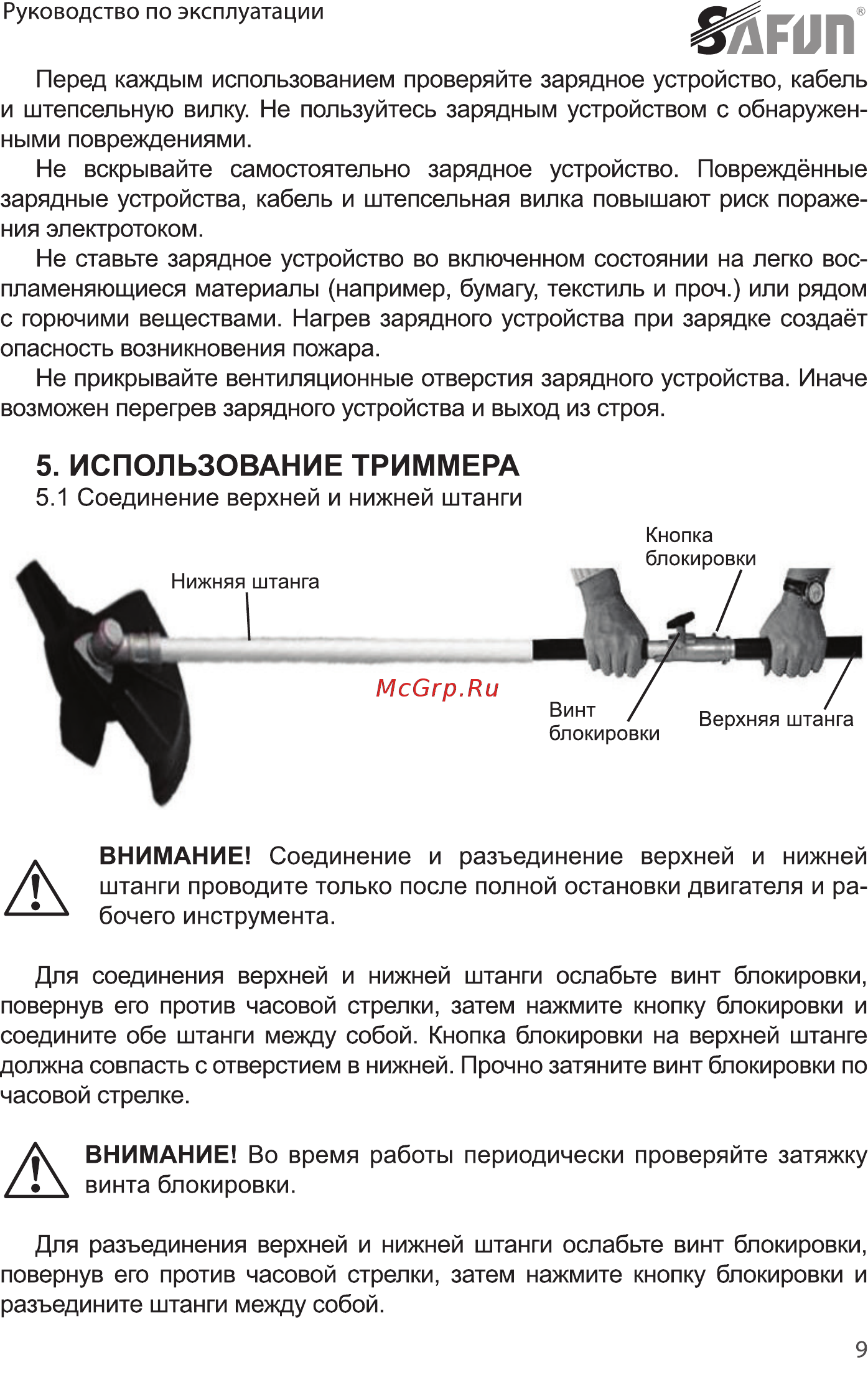 SAFUN BCL-18-301 0030102 Инструкция по эксплуатации онлайн [9/24] 864567