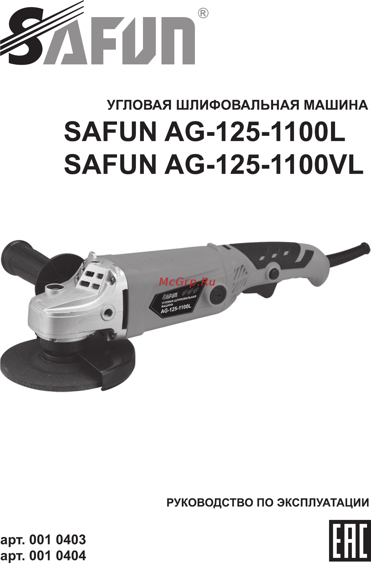 SAFUN AG-125-1100VL Инструкция по эксплуатации онлайн