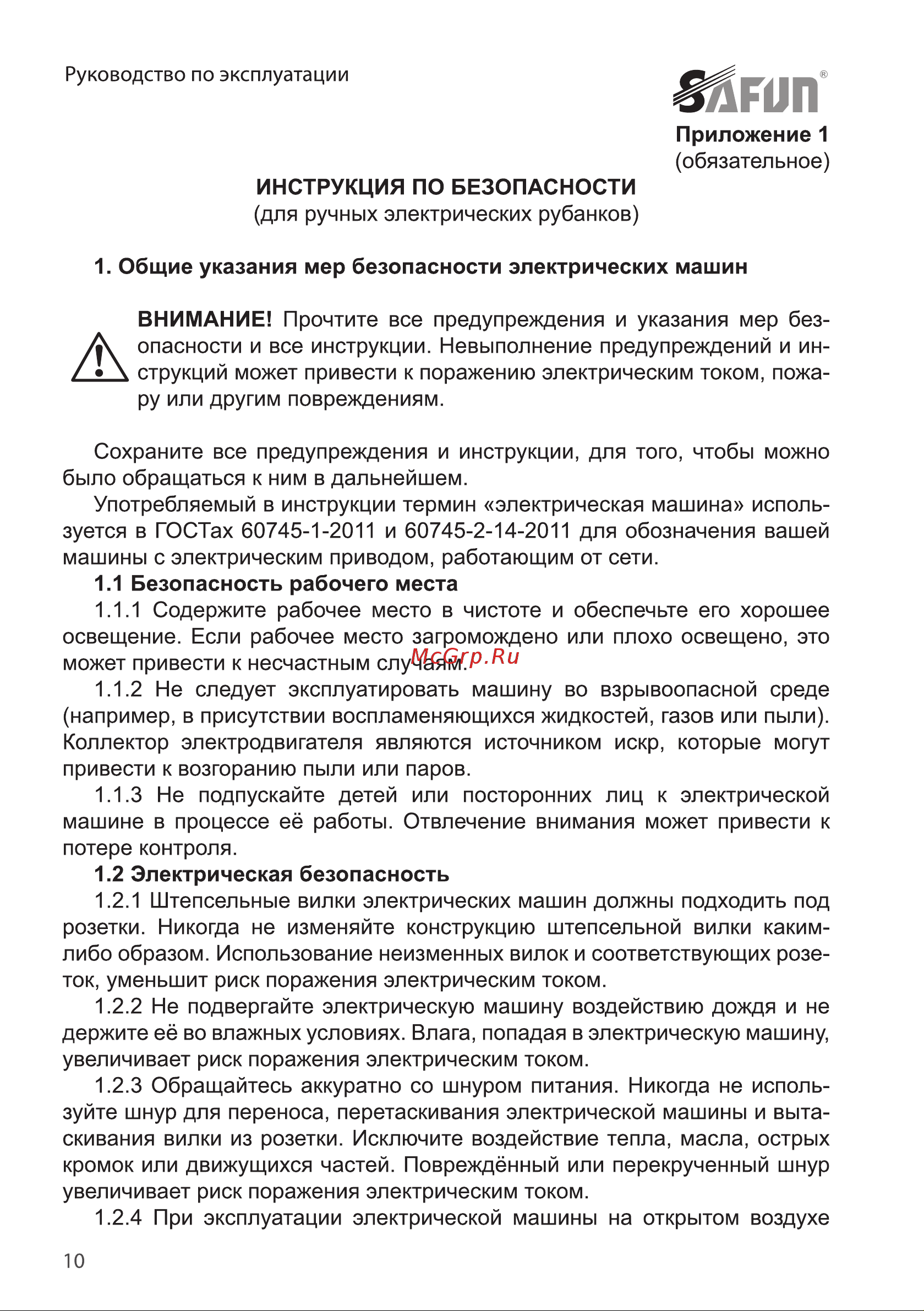 SAFUN P-82-700C Инструкция по эксплуатации онлайн [10/20] 461346