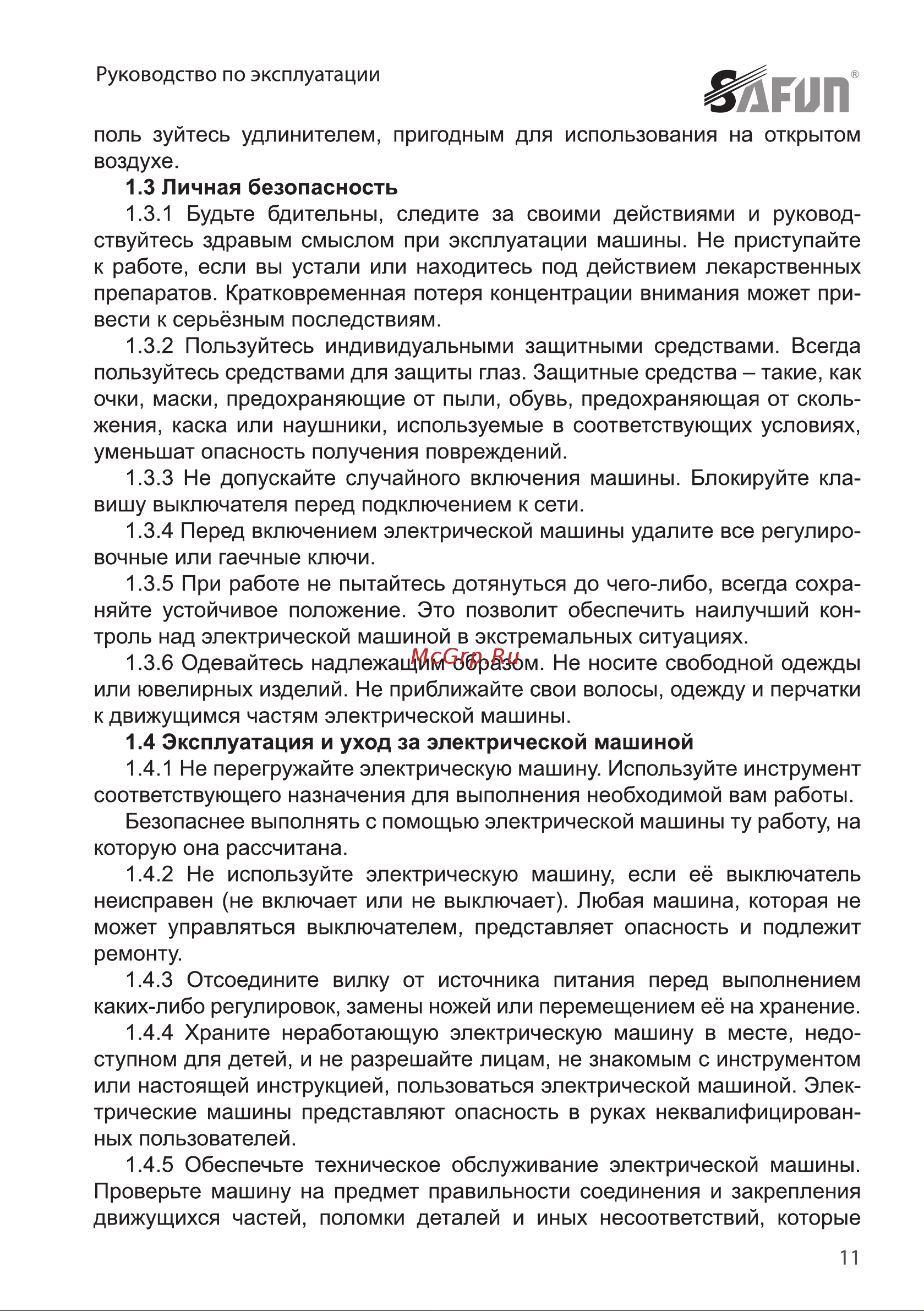 SAFUN P-82-700C Инструкция по эксплуатации онлайн [11/20] 461346